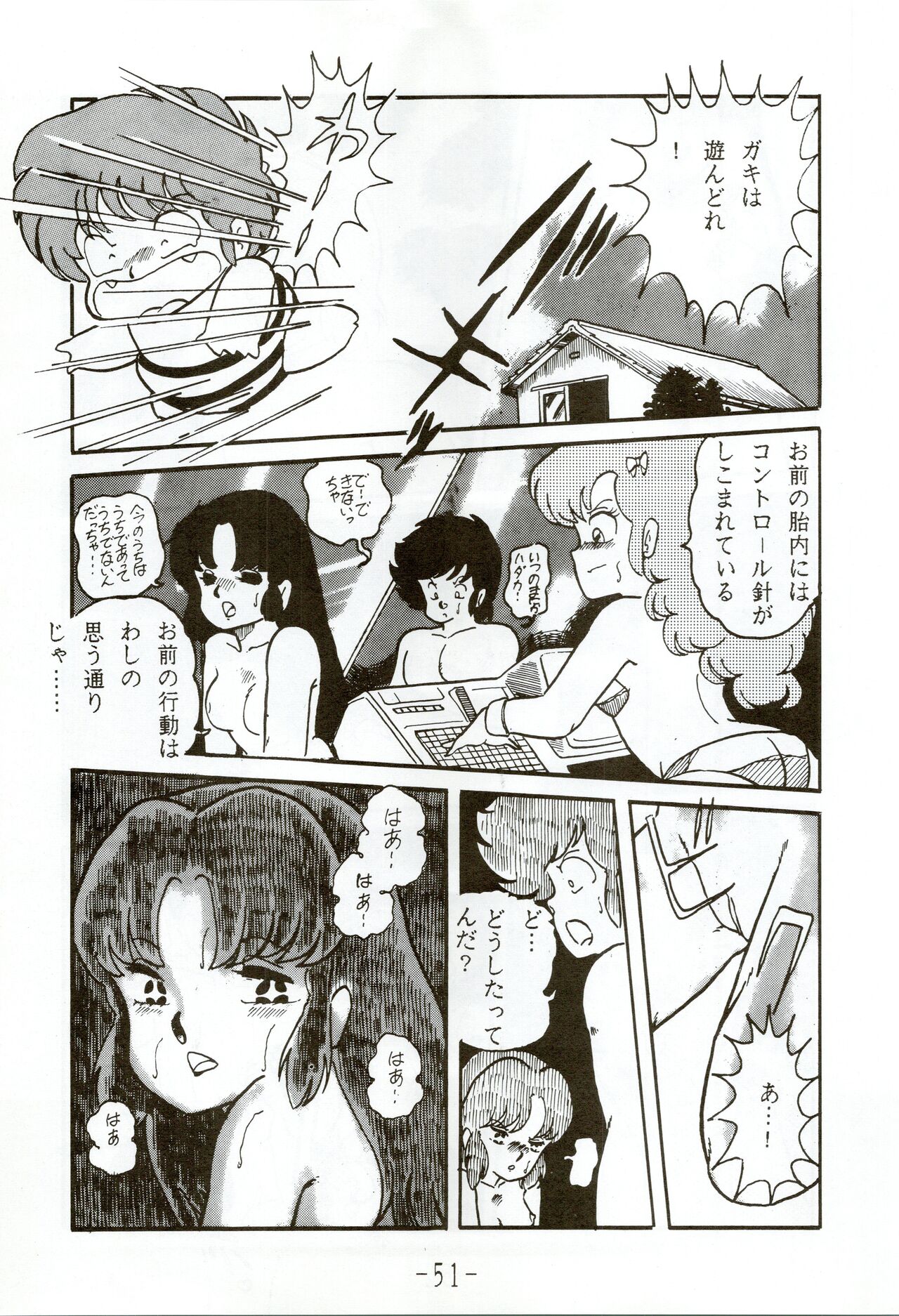 Kacchuu Densetsu - Page 51