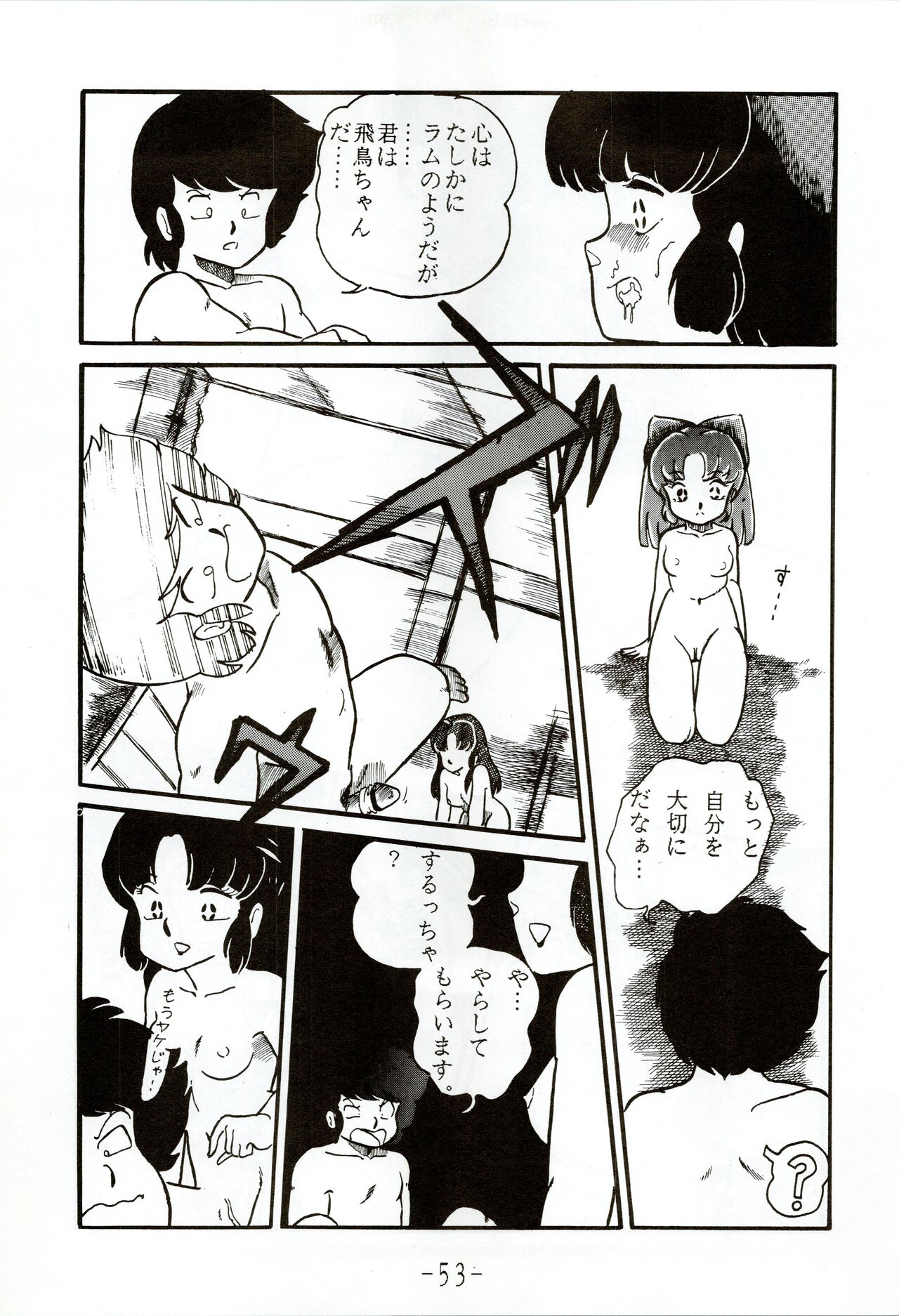 Kacchuu Densetsu - Page 53