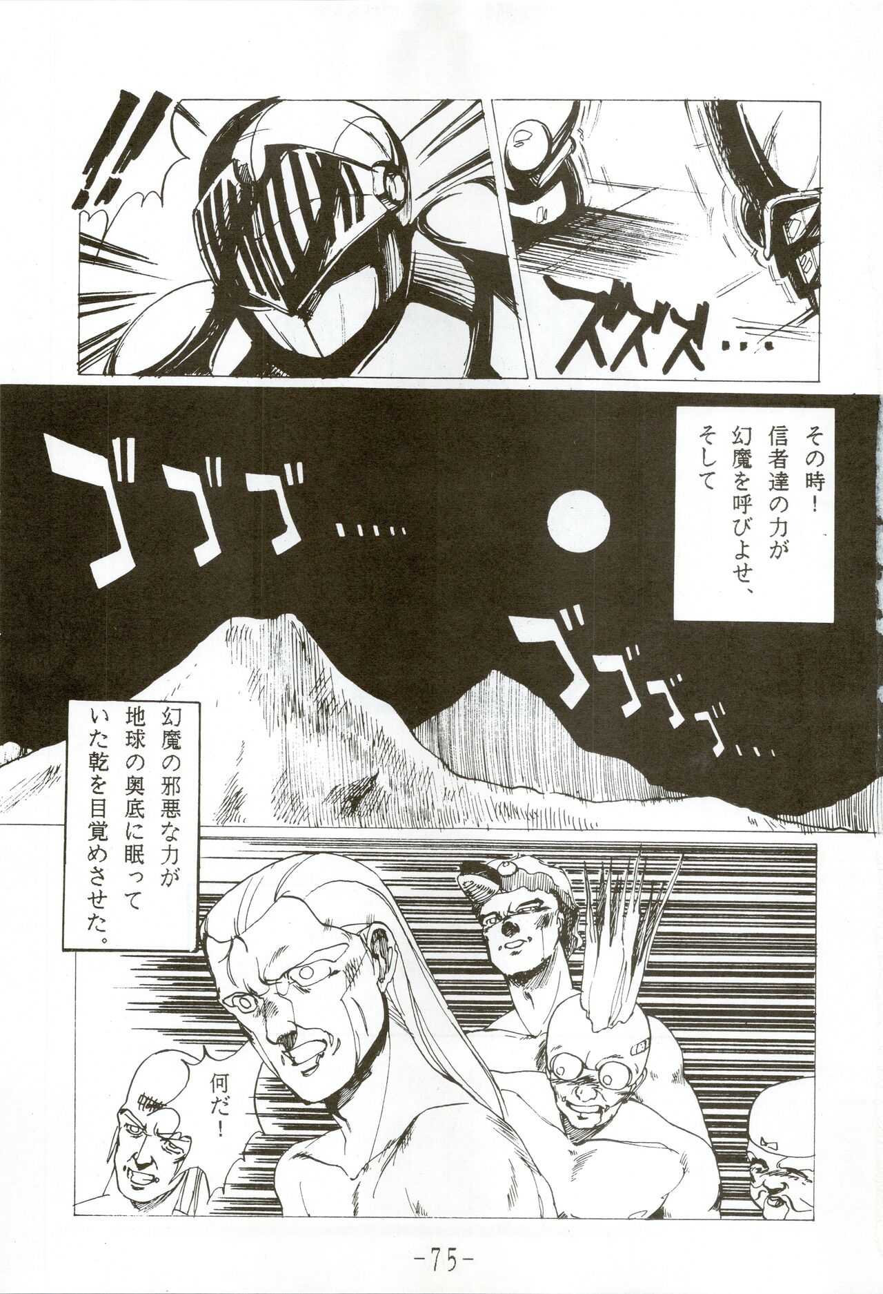 Kacchuu Densetsu - Page 75