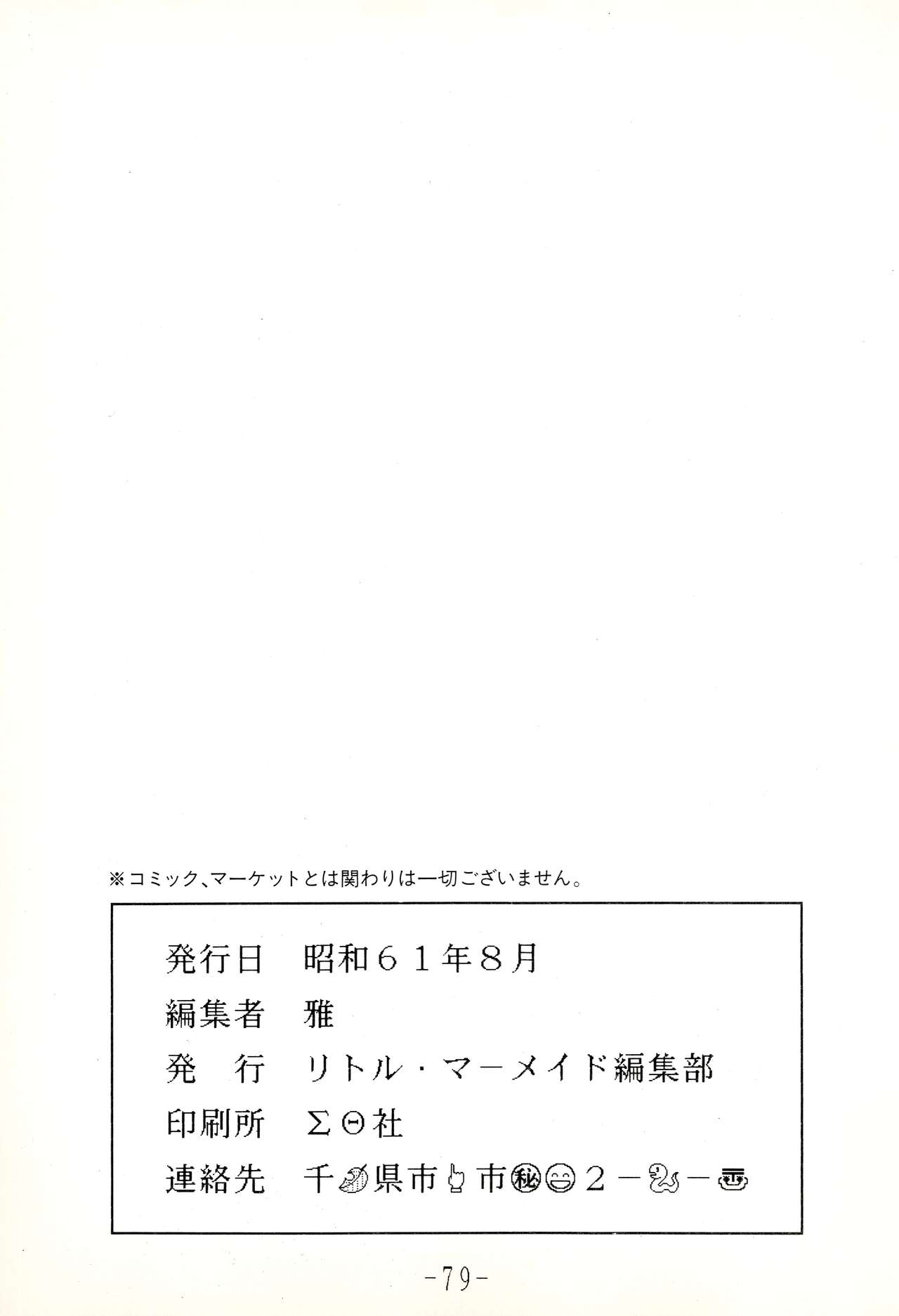 Kacchuu Densetsu - Page 79