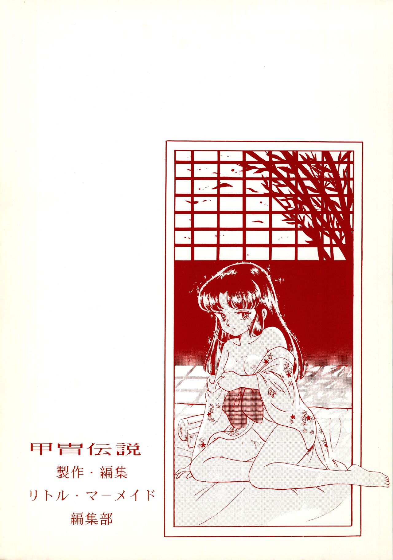 Kacchuu Densetsu - Page 80
