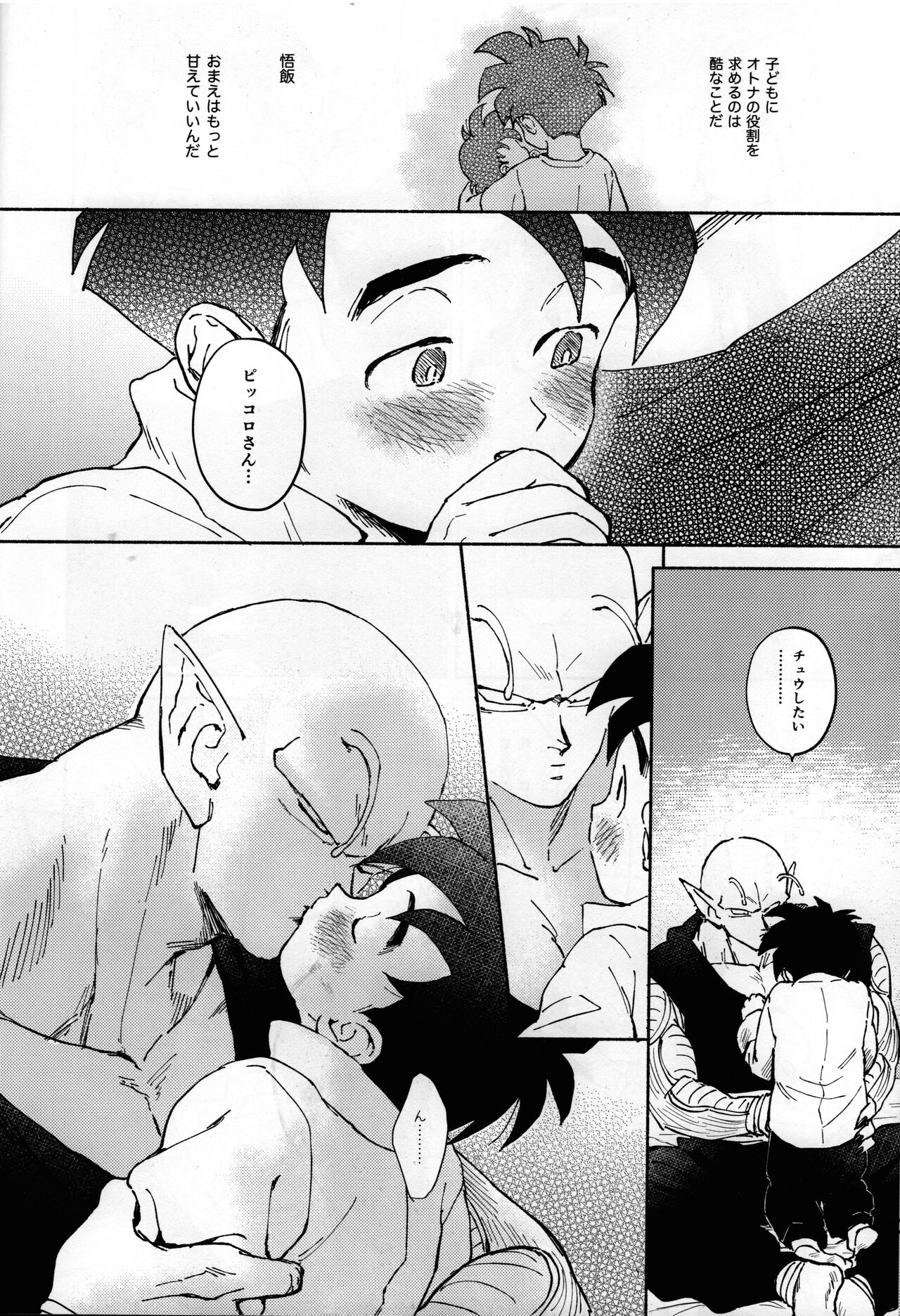 Renren Soujuku - Page 13