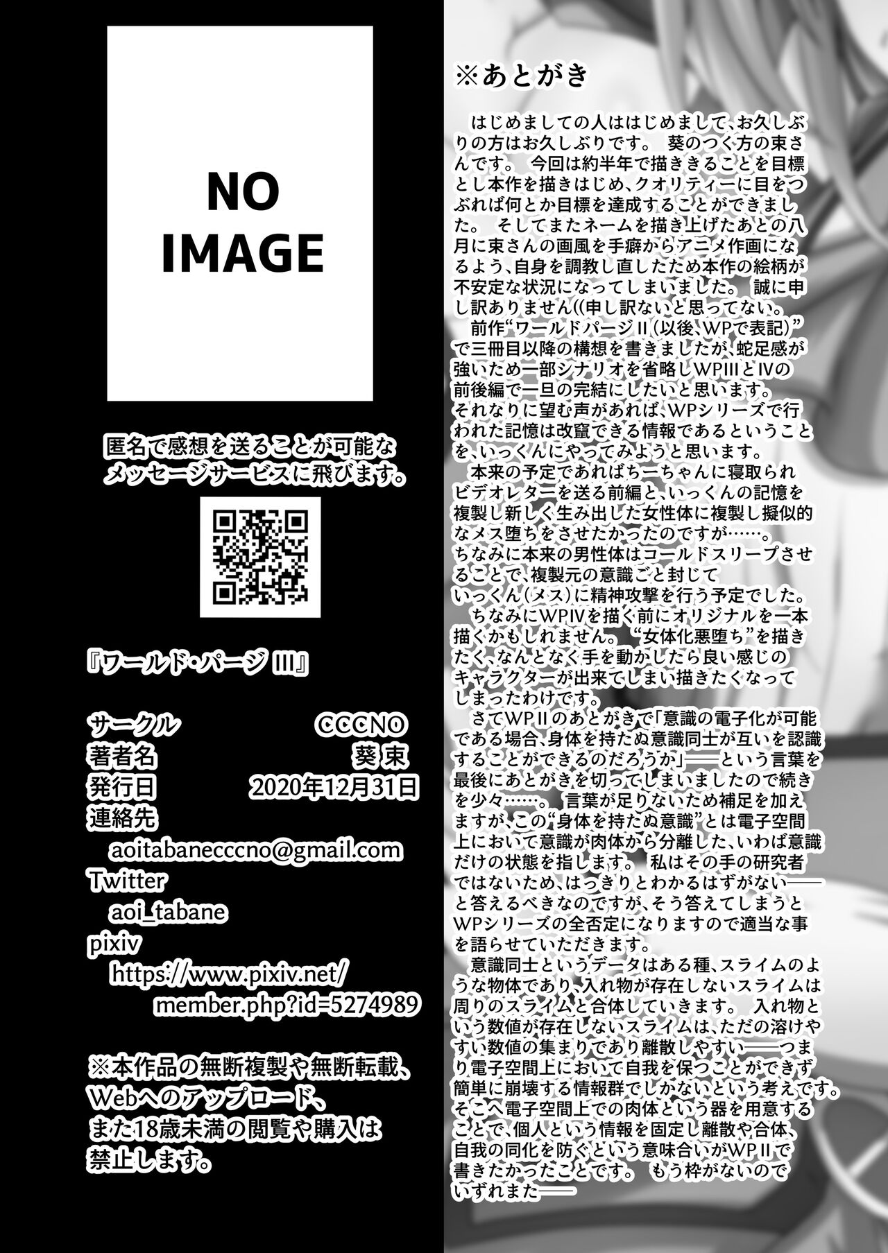 WORLD PURGE Ⅲ - Page 25