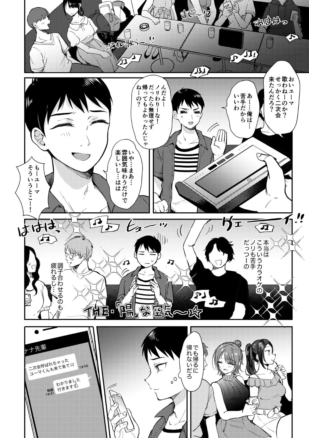 SeFrie no Senpai 3 - Page 13
