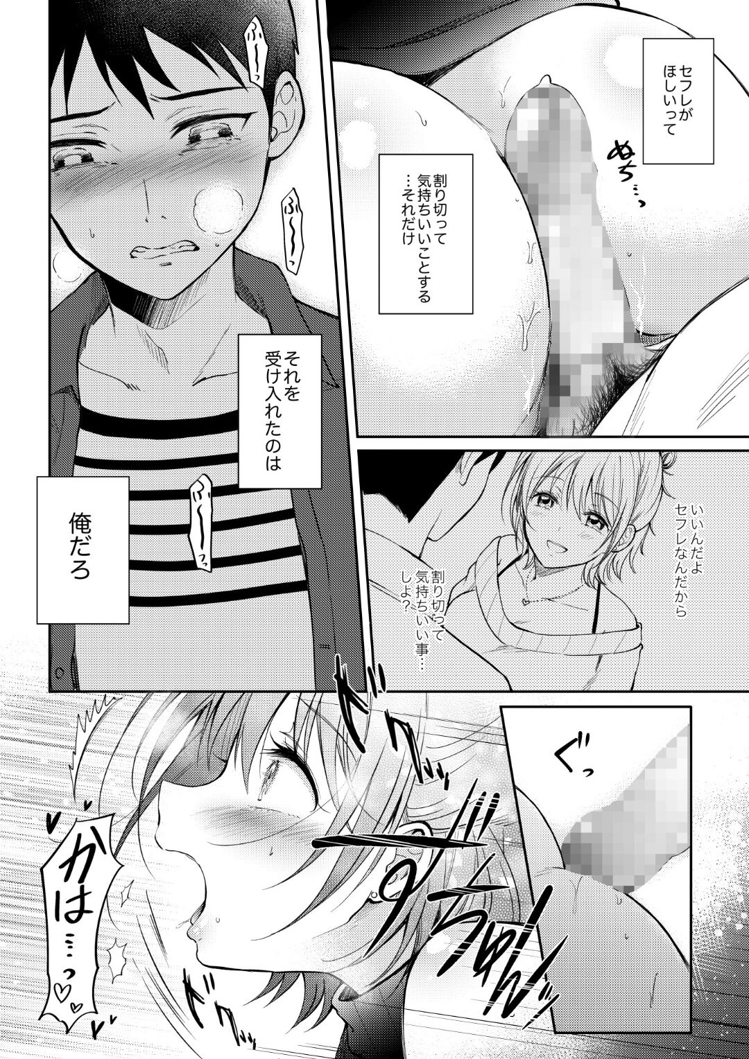 SeFrie no Senpai 3 - Page 35