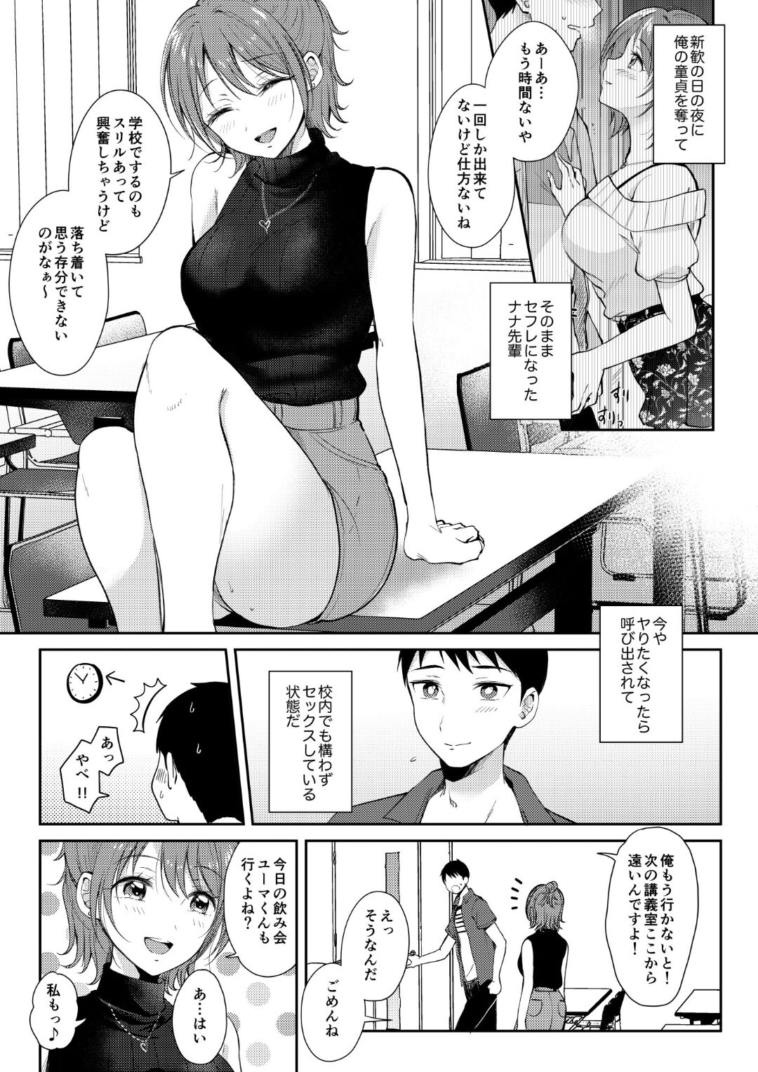 SeFrie no Senpai 3 - Page 6