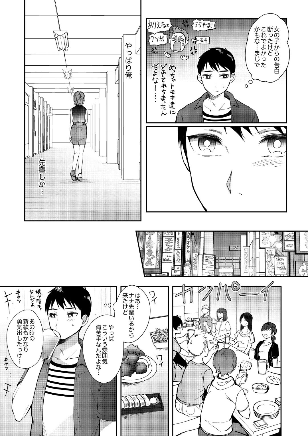 SeFrie no Senpai 3 - Page 8