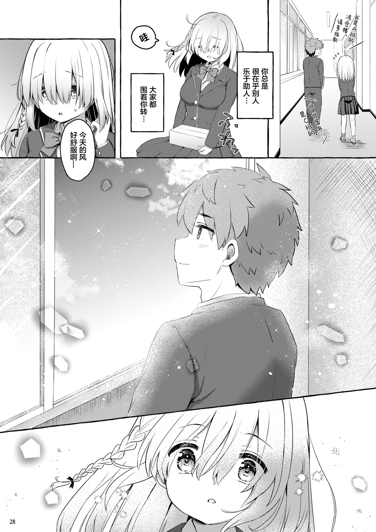 Amakuchi Succubus | 甘甜魅魔 - Page 28