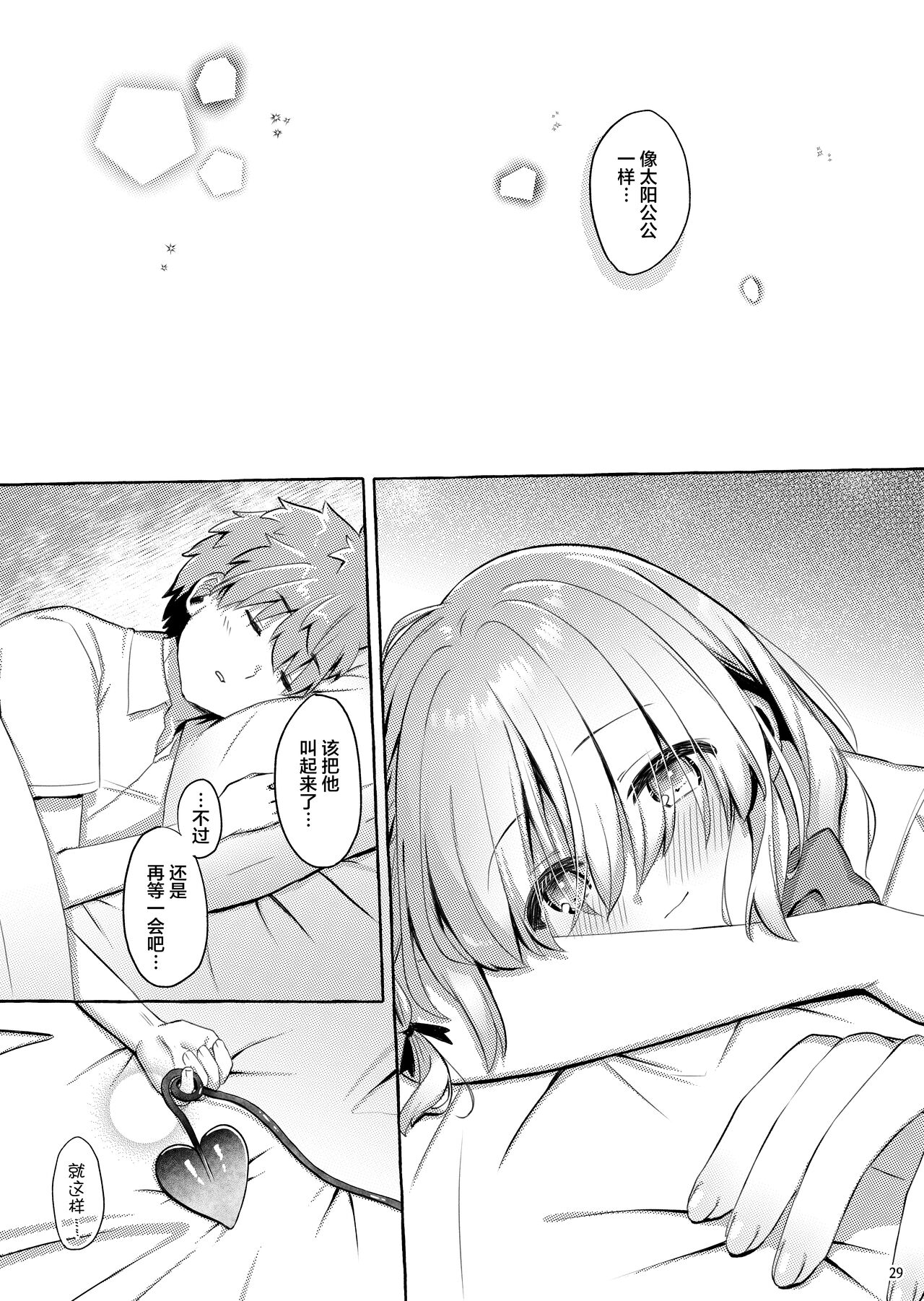 Amakuchi Succubus | 甘甜魅魔 - Page 29