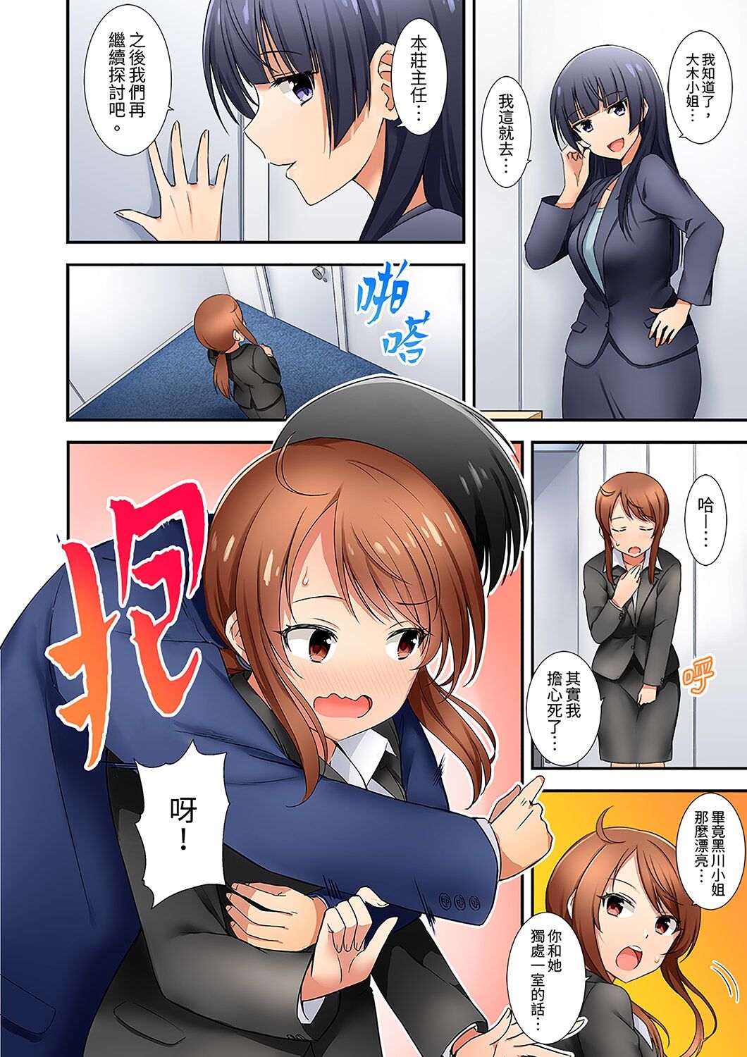 「還在面試的我卻想做愛…!」讓應屆女畢業生100%高潮的媚藥芳香油」CH.1-6 完結 - Page 111