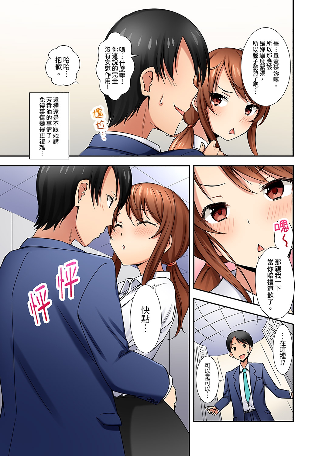 「還在面試的我卻想做愛…!」讓應屆女畢業生100%高潮的媚藥芳香油」CH.1-6 完結 - Page 47