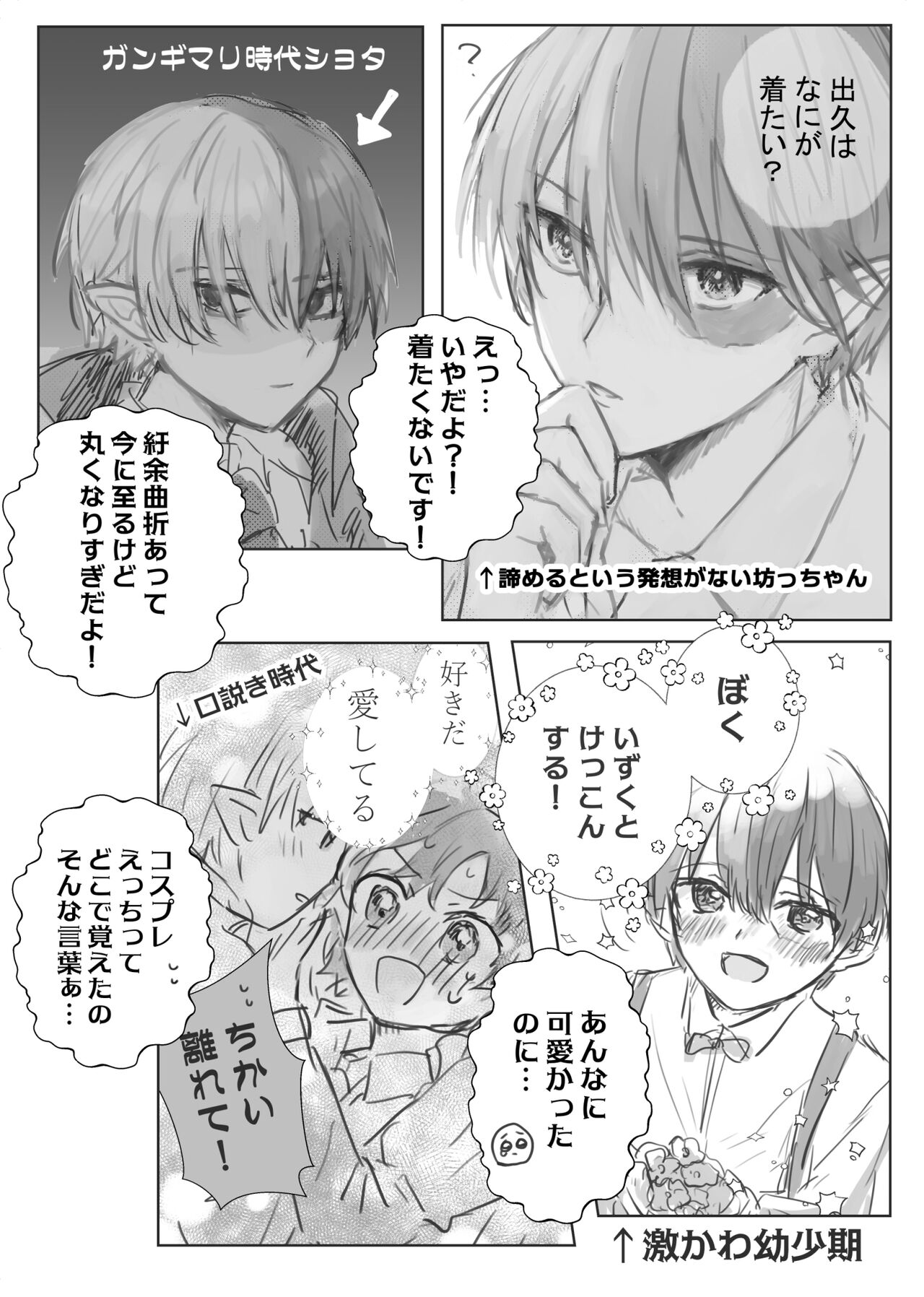 first night - Page 16