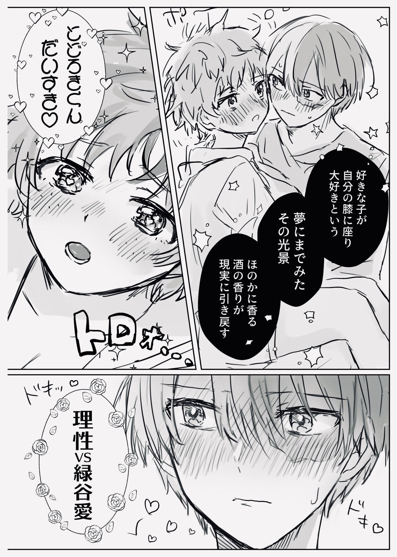 first night - Page 2