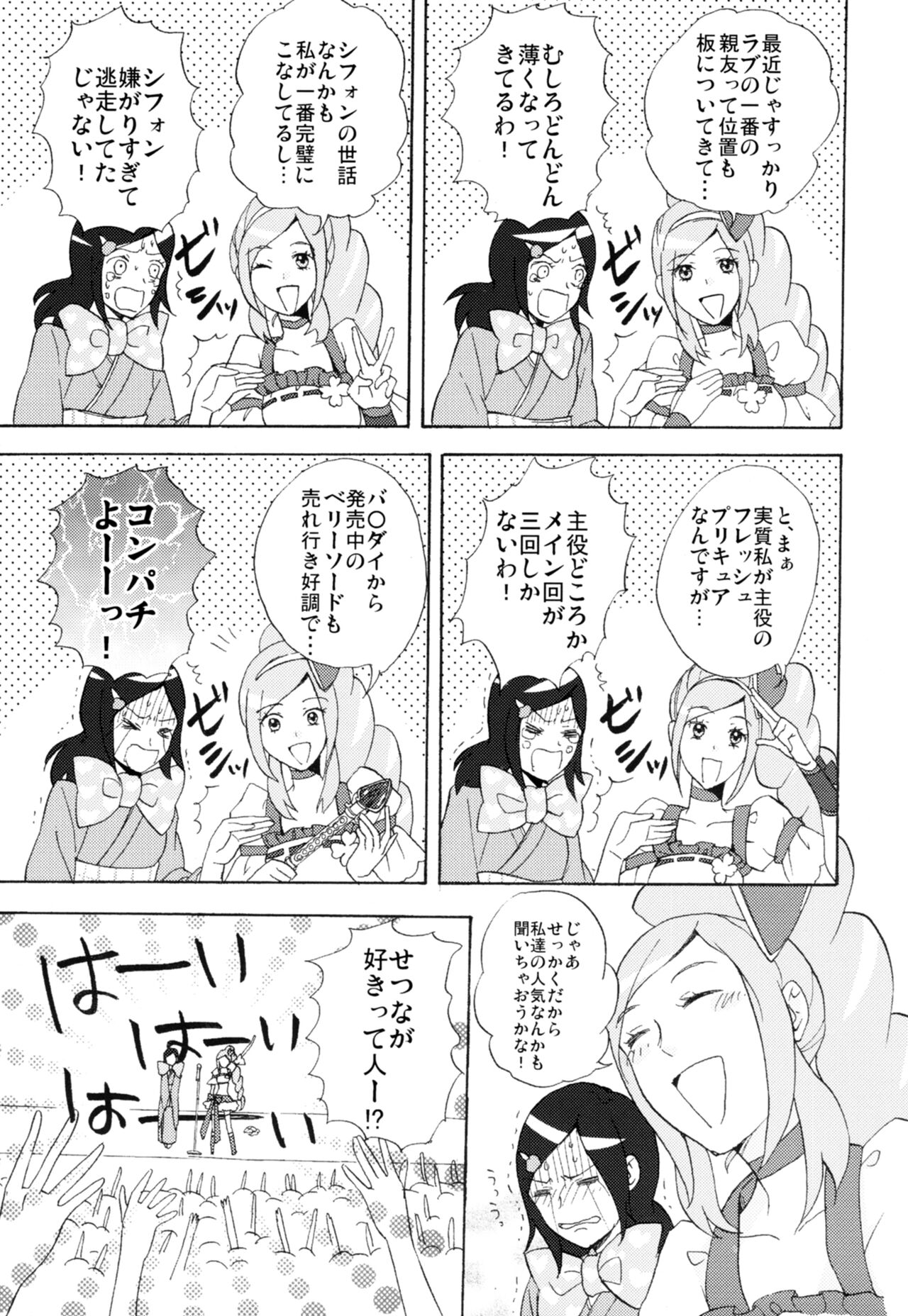 Labyrinth Matome - Page 24