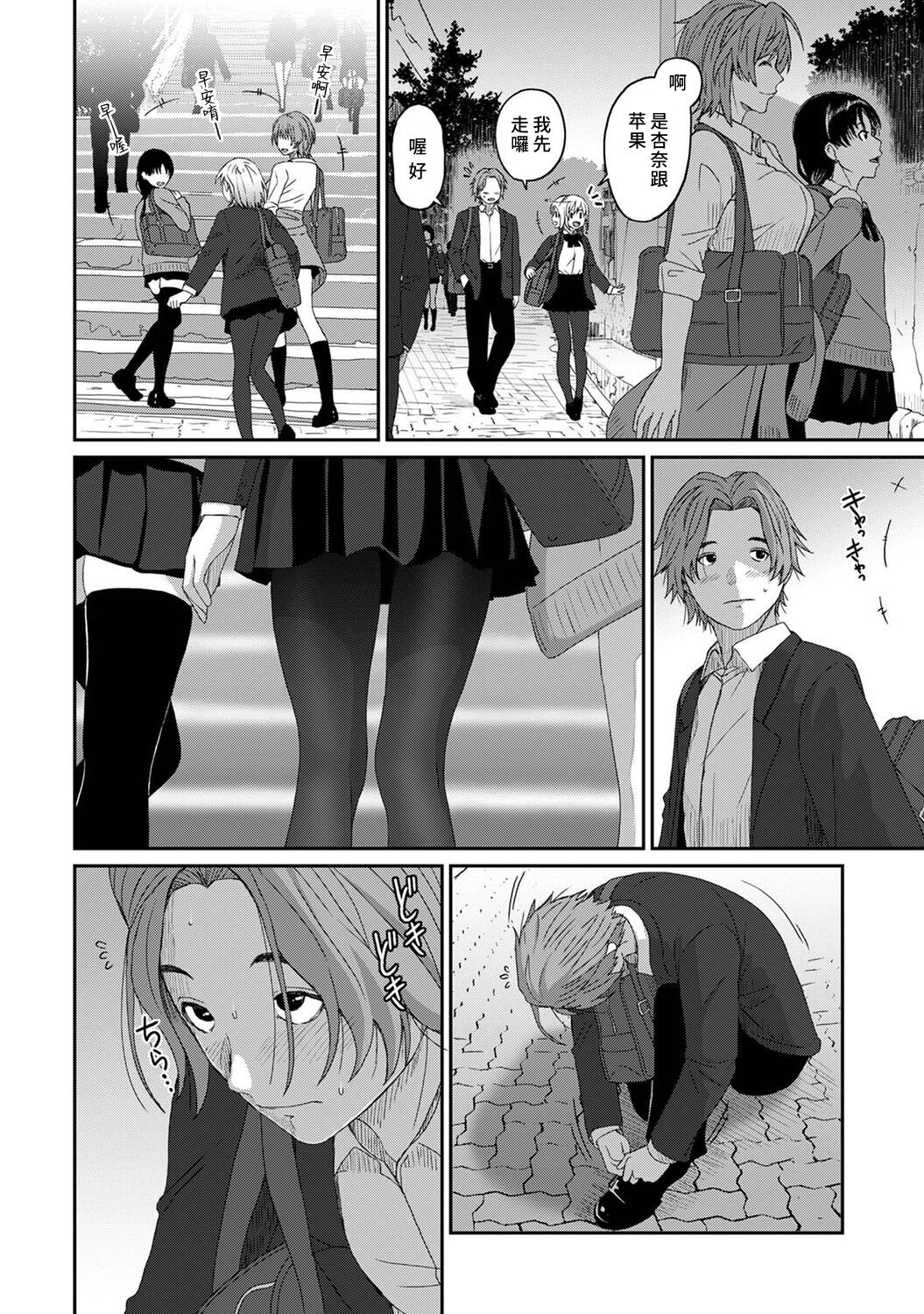 Itaiamai | 痛苦的甜蜜 Ch. 1-9 - Page 239
