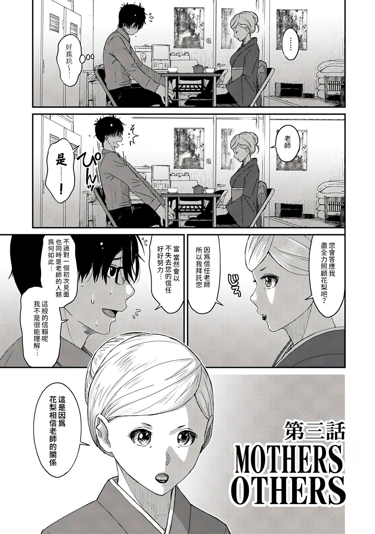 Itaiamai | 痛苦的甜蜜 Ch. 1-9 - Page 65
