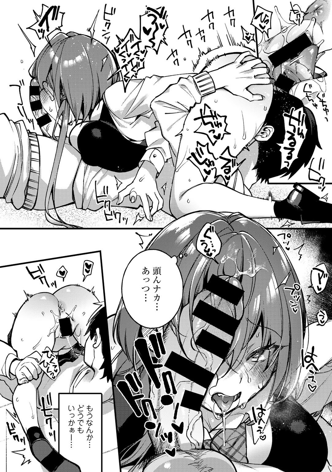COMIC Gucho Vol.9 - Page 18