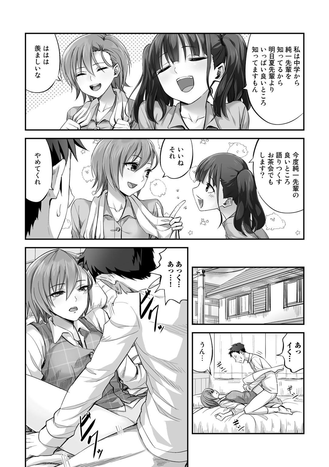 COMIC Gucho Vol.9 - Page 44