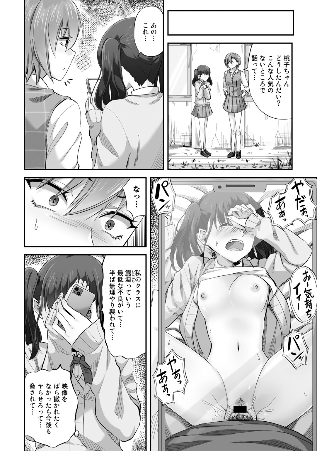 COMIC Gucho Vol.9 - Page 46