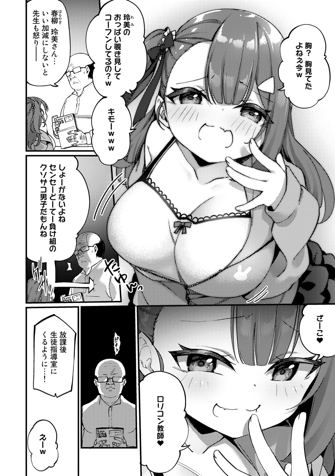 COMIC Gucho Vol.9 - Page 70