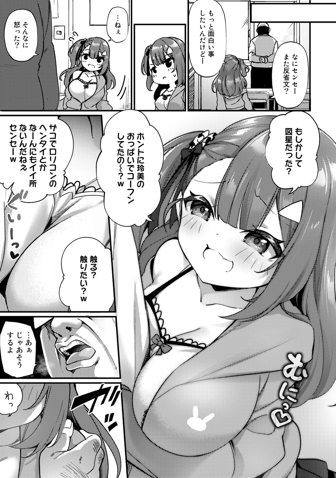 COMIC Gucho Vol.9 - Page 71