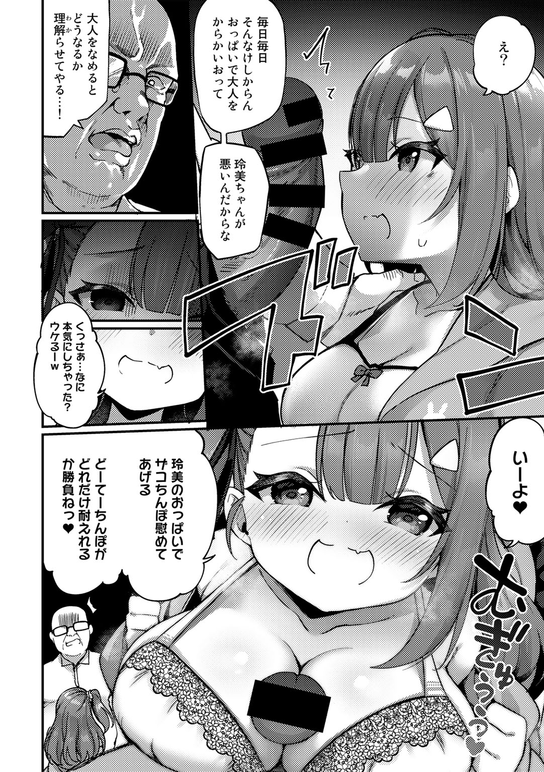 COMIC Gucho Vol.9 - Page 72