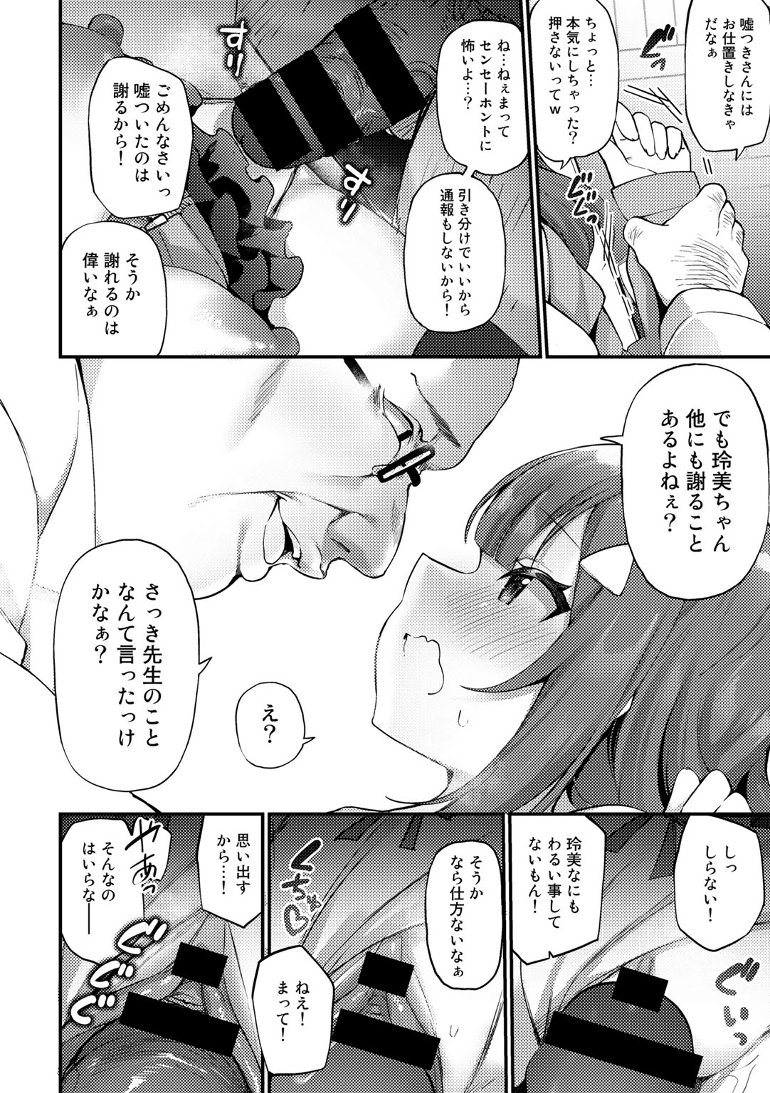 COMIC Gucho Vol.9 - Page 78