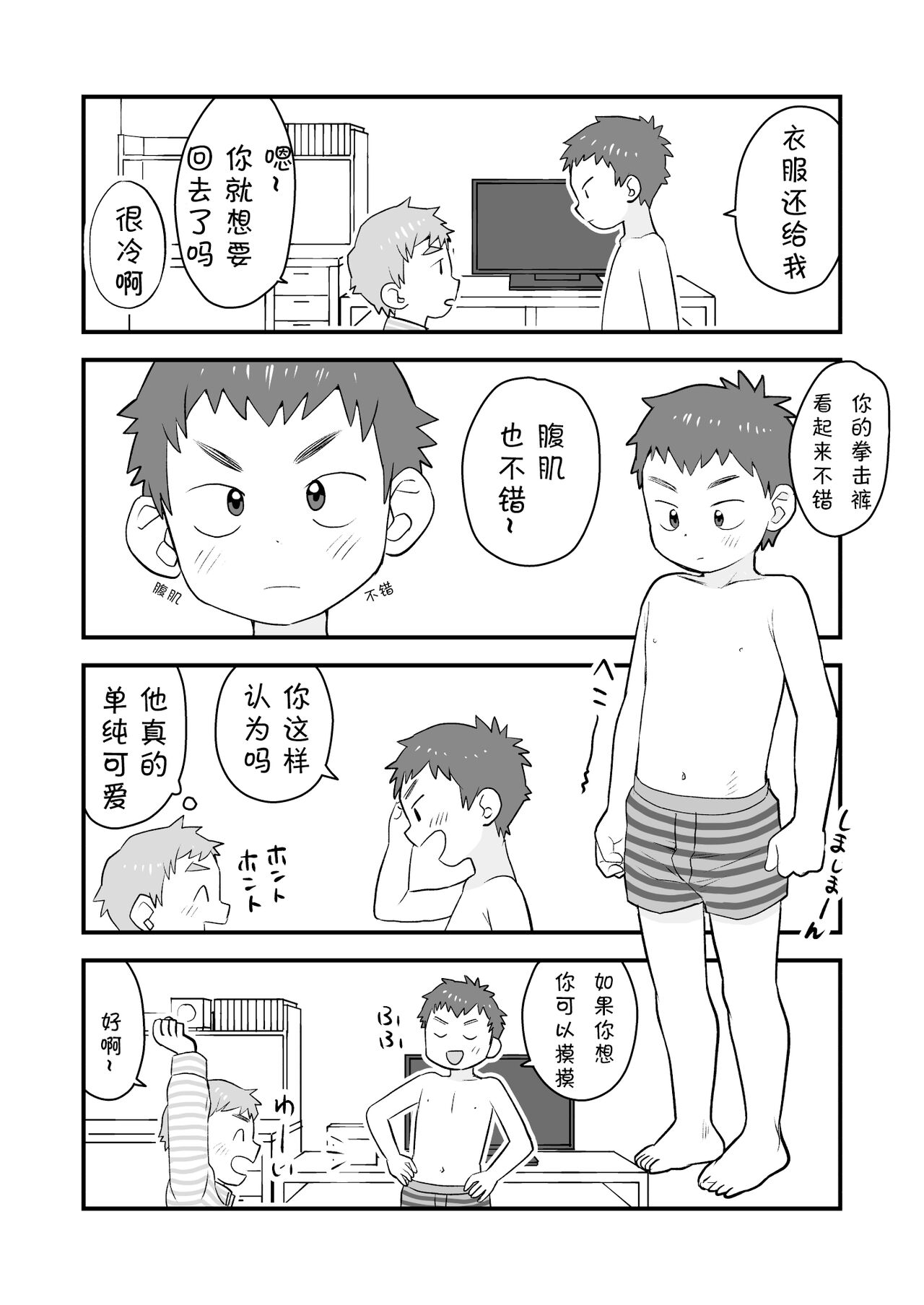 See Show! 2 | 给我看看! 2 - Page 11