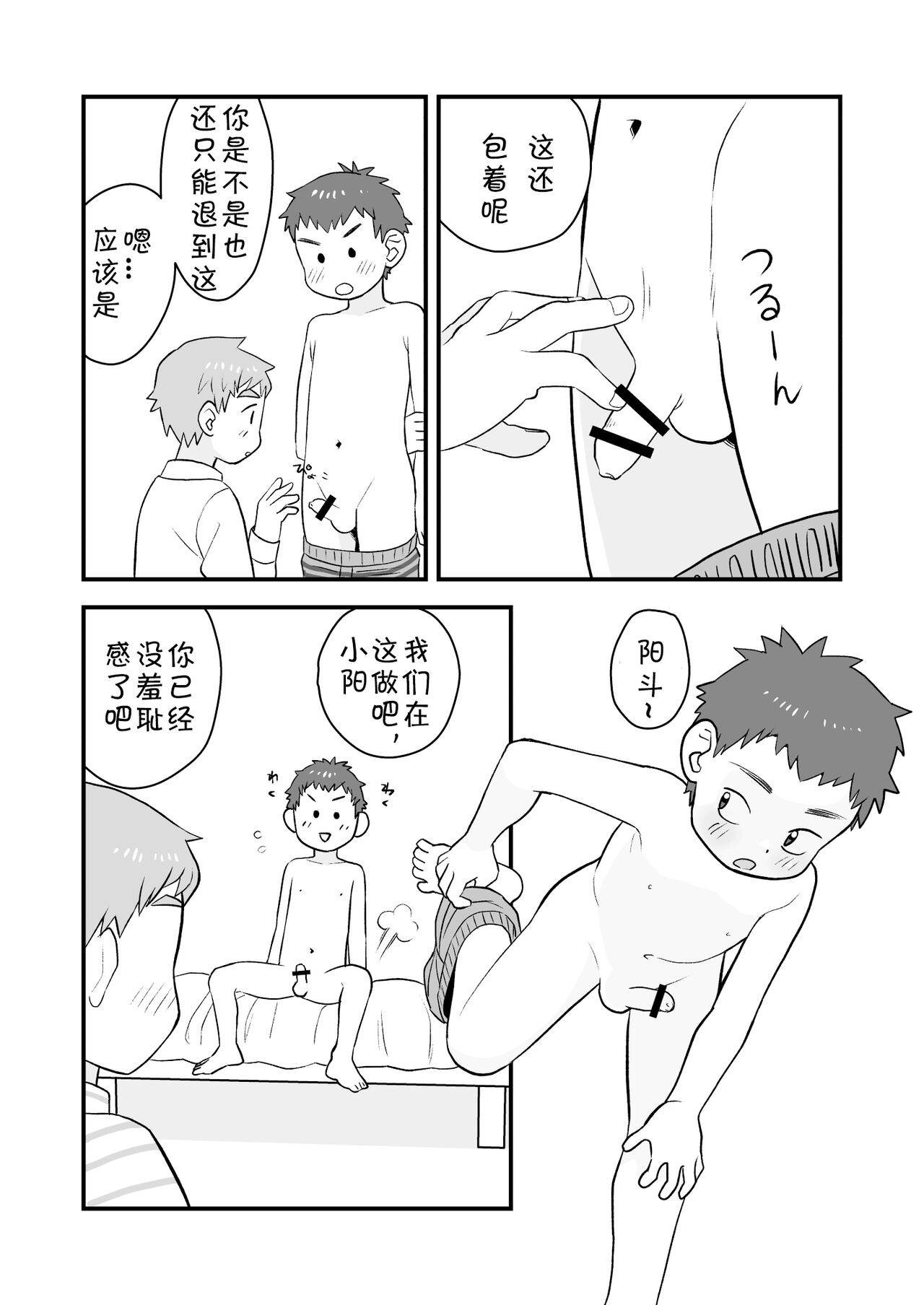 See Show! 2 | 给我看看! 2 - Page 16