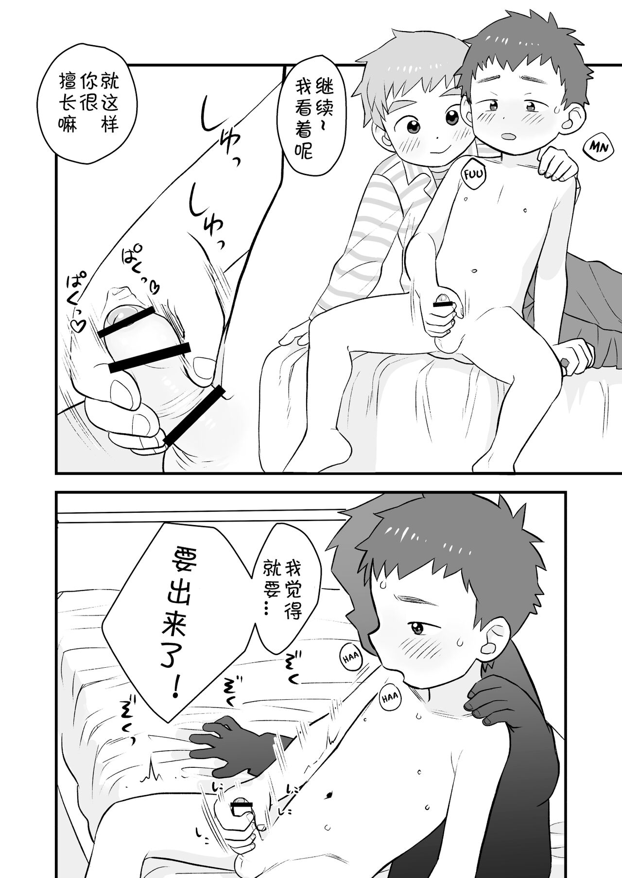 See Show! 2 | 给我看看! 2 - Page 19