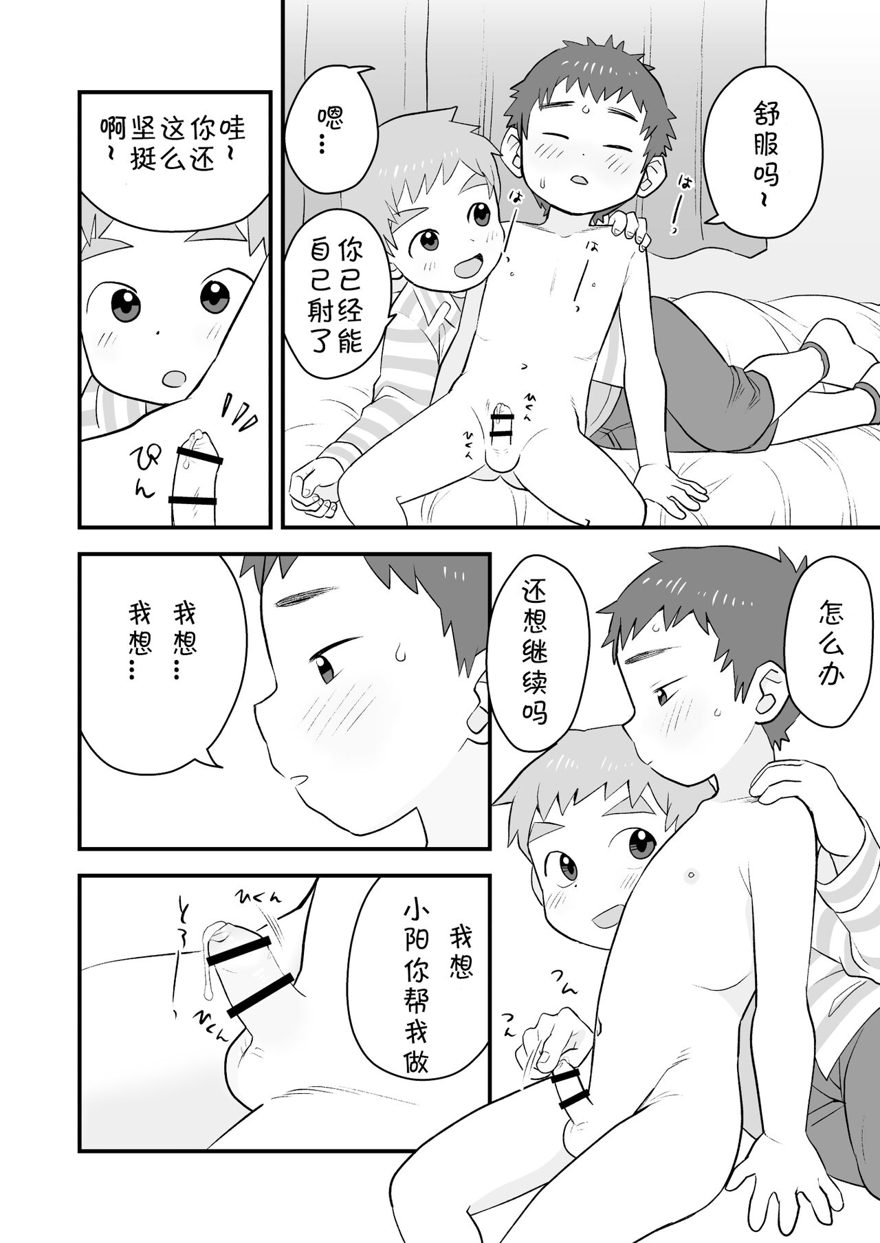 See Show! 2 | 给我看看! 2 - Page 21
