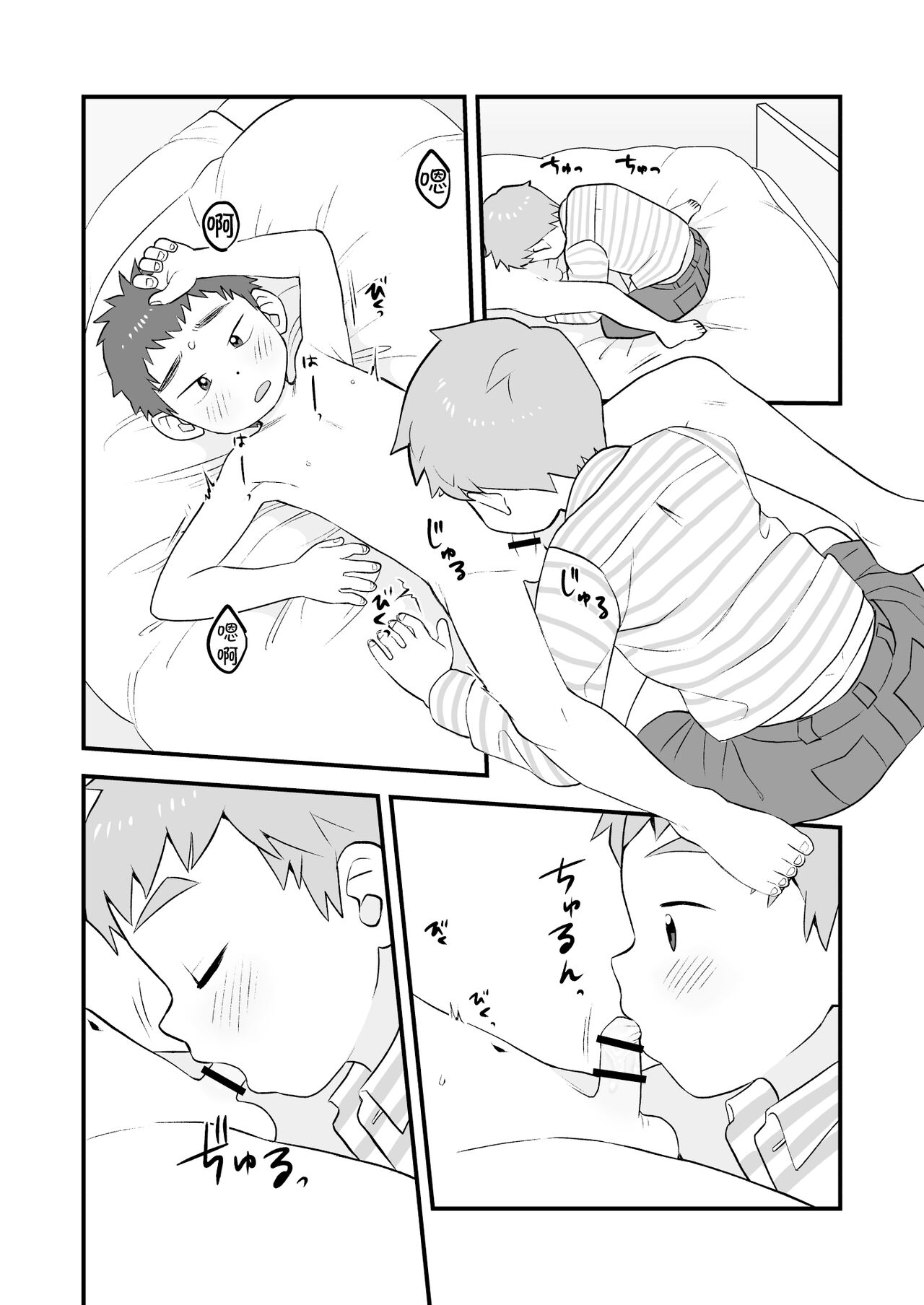 See Show! 2 | 给我看看! 2 - Page 23