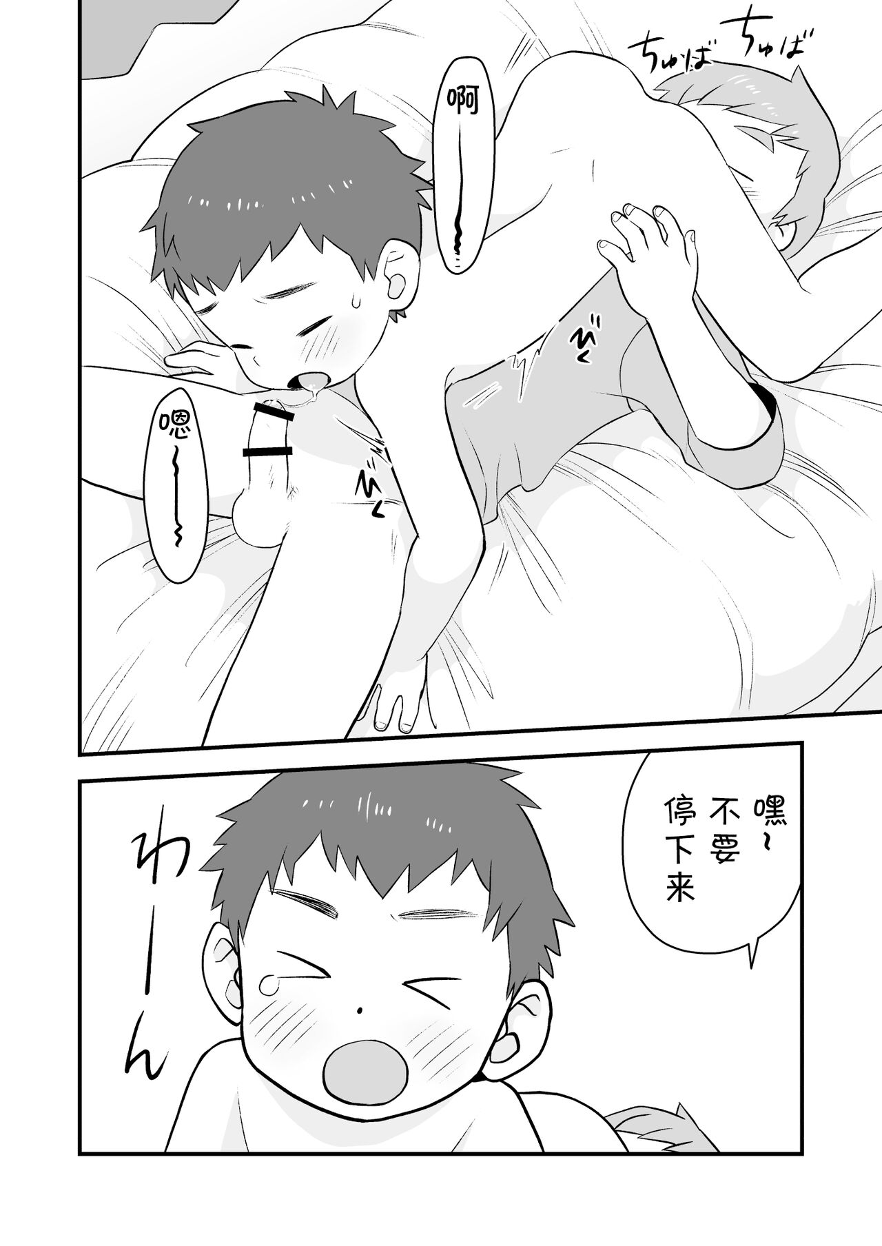 See Show! 2 | 给我看看! 2 - Page 29