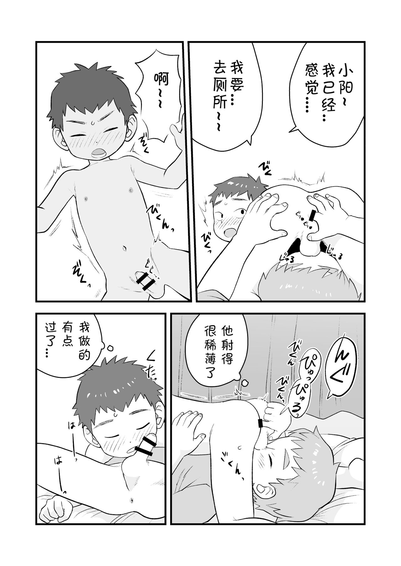 See Show! 2 | 给我看看! 2 - Page 32