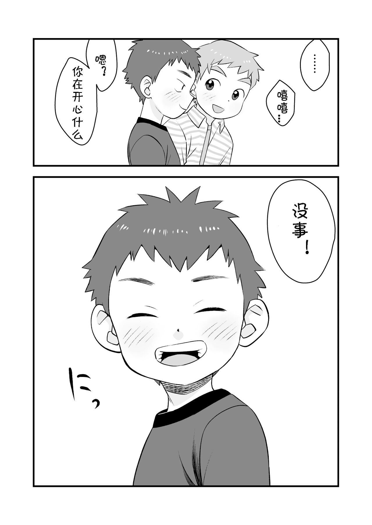 See Show! 2 | 给我看看! 2 - Page 37