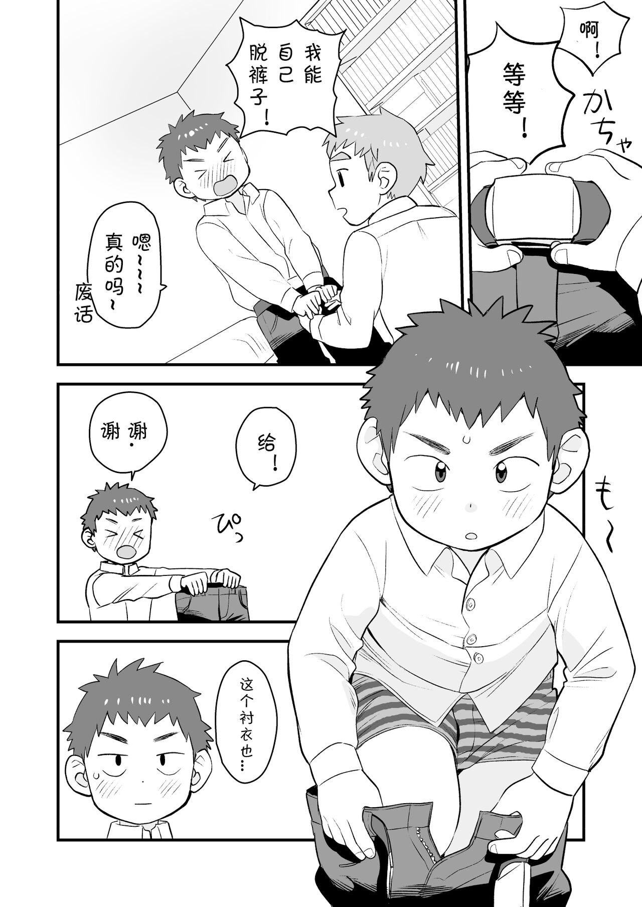 See Show! 2 | 给我看看! 2 - Page 9