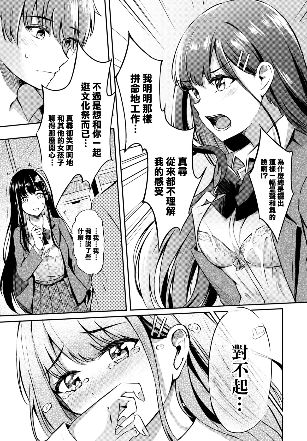 Sunaona kimochi♥ - Page 6