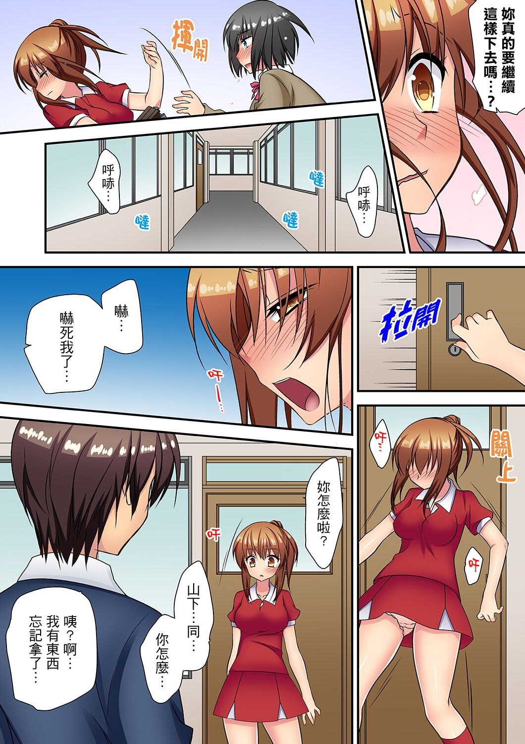 時間都延長了插入總可以了吧?～在JK按摩店跟同學初試雲雨! - Page 189