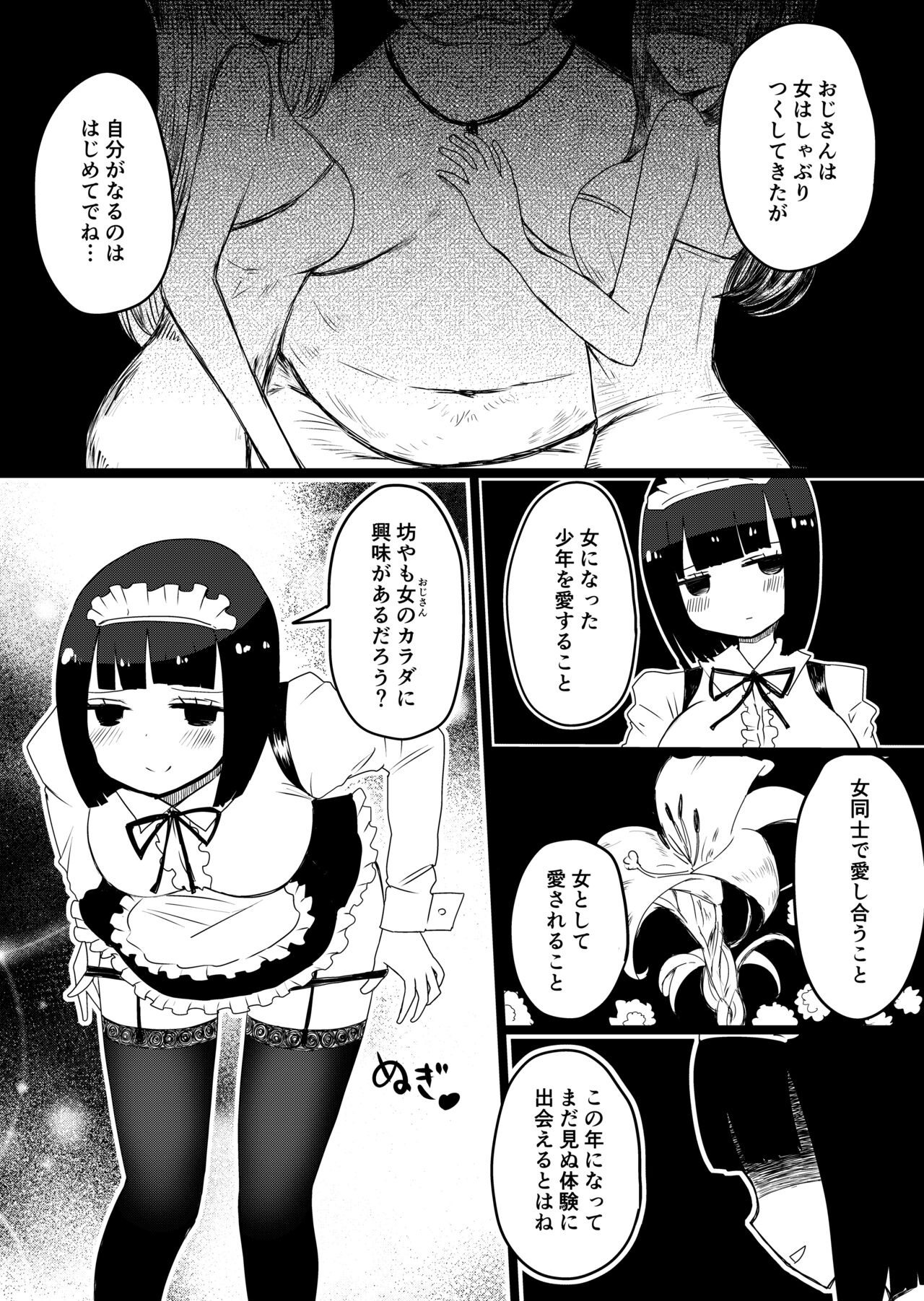 Maid no Kawa Prototype - Page 16