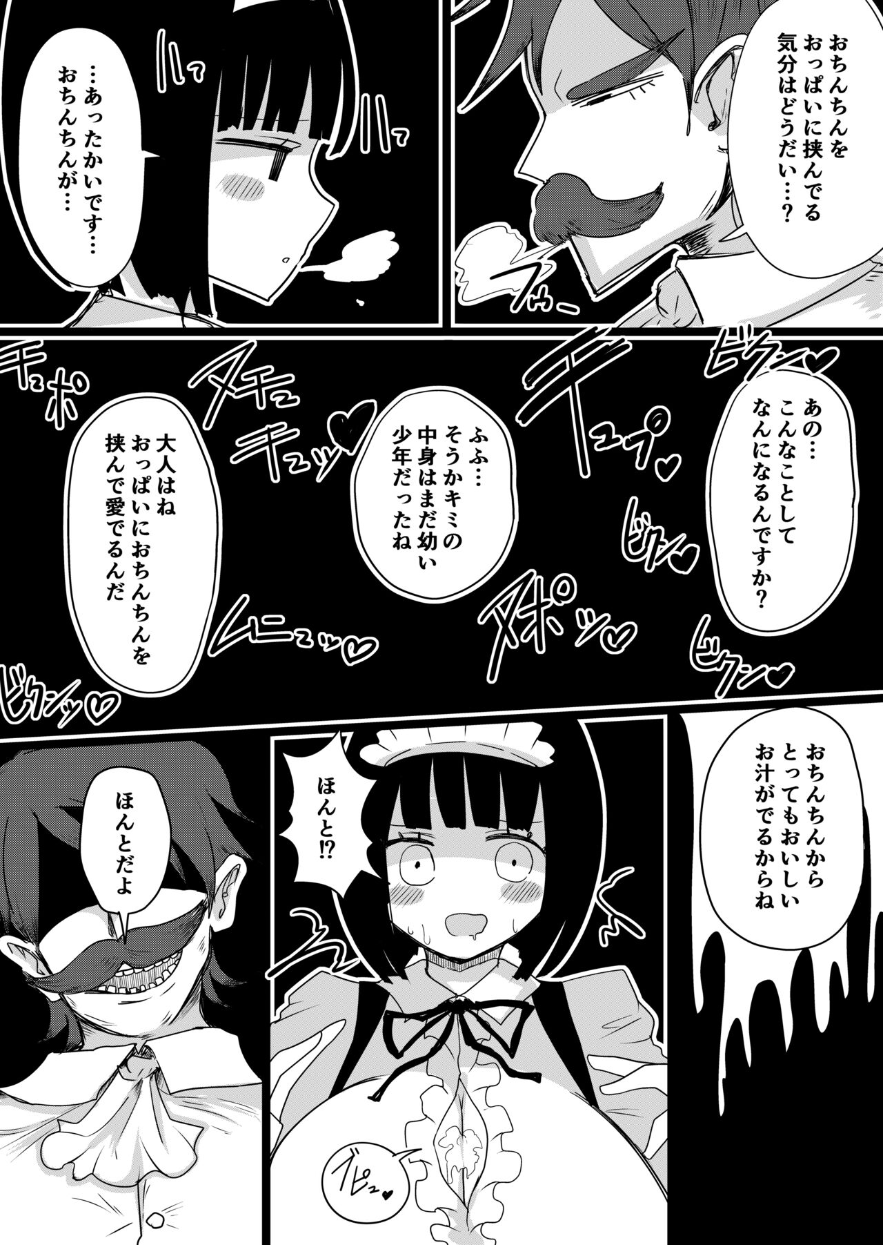 Maid no Kawa Prototype - Page 29