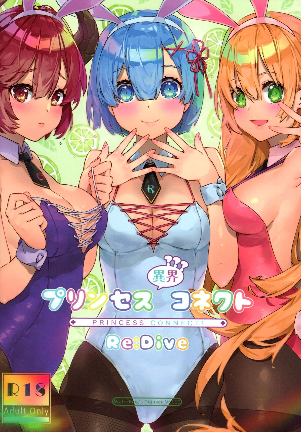Princess Ikai Connect! Re:Dive - Page 1