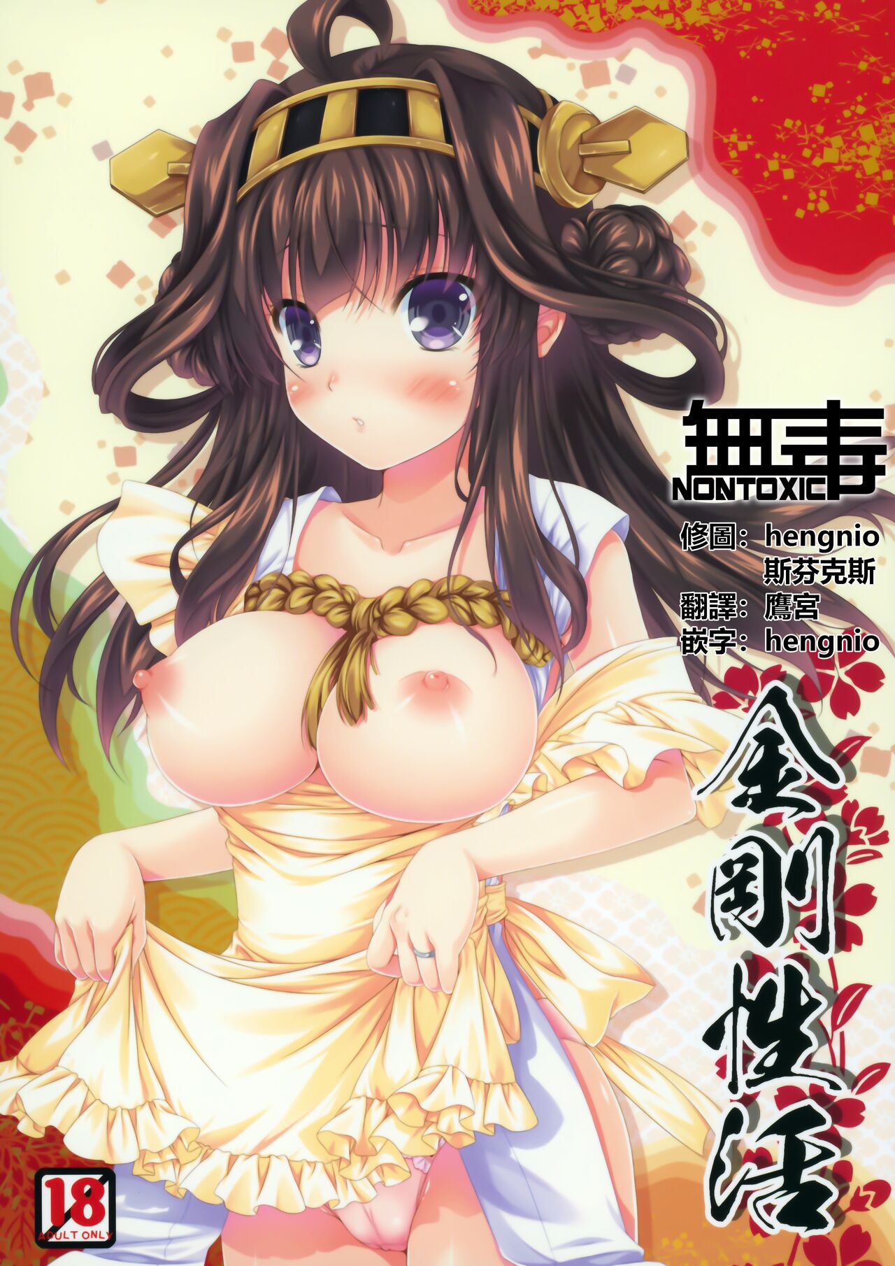 Kongou Seikatsu - Page 1