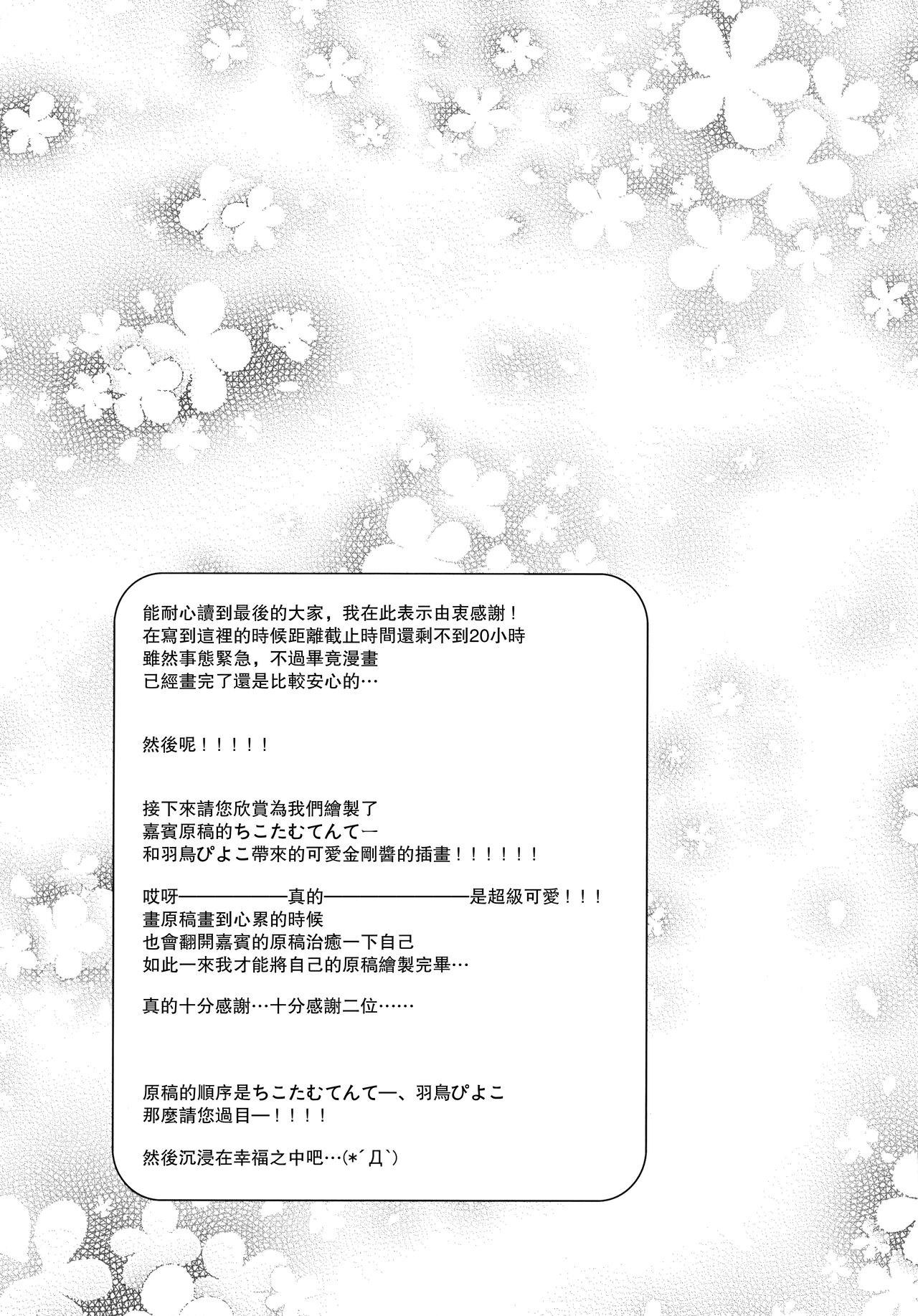 Kongou Seikatsu - Page 17