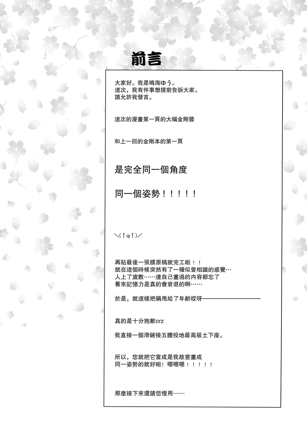 Kongou Seikatsu - Page 4