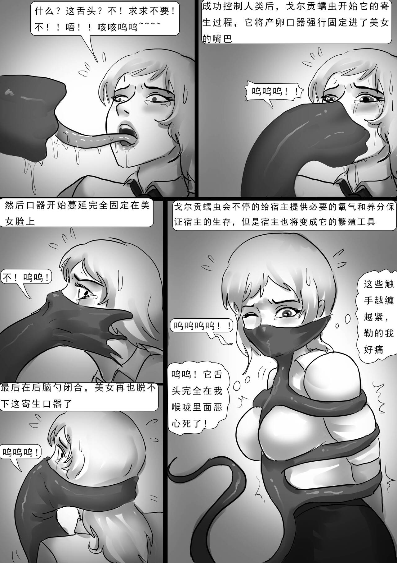 外星人实验 Alien experiment - Page 22