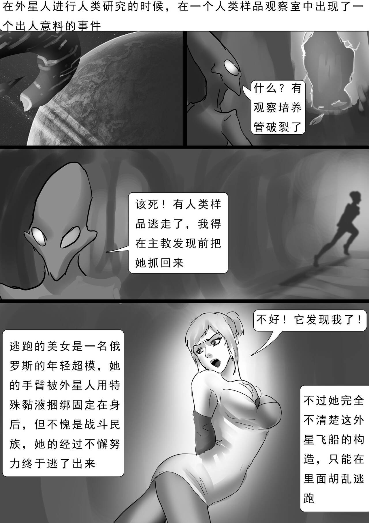 外星人实验 Alien experiment - Page 52