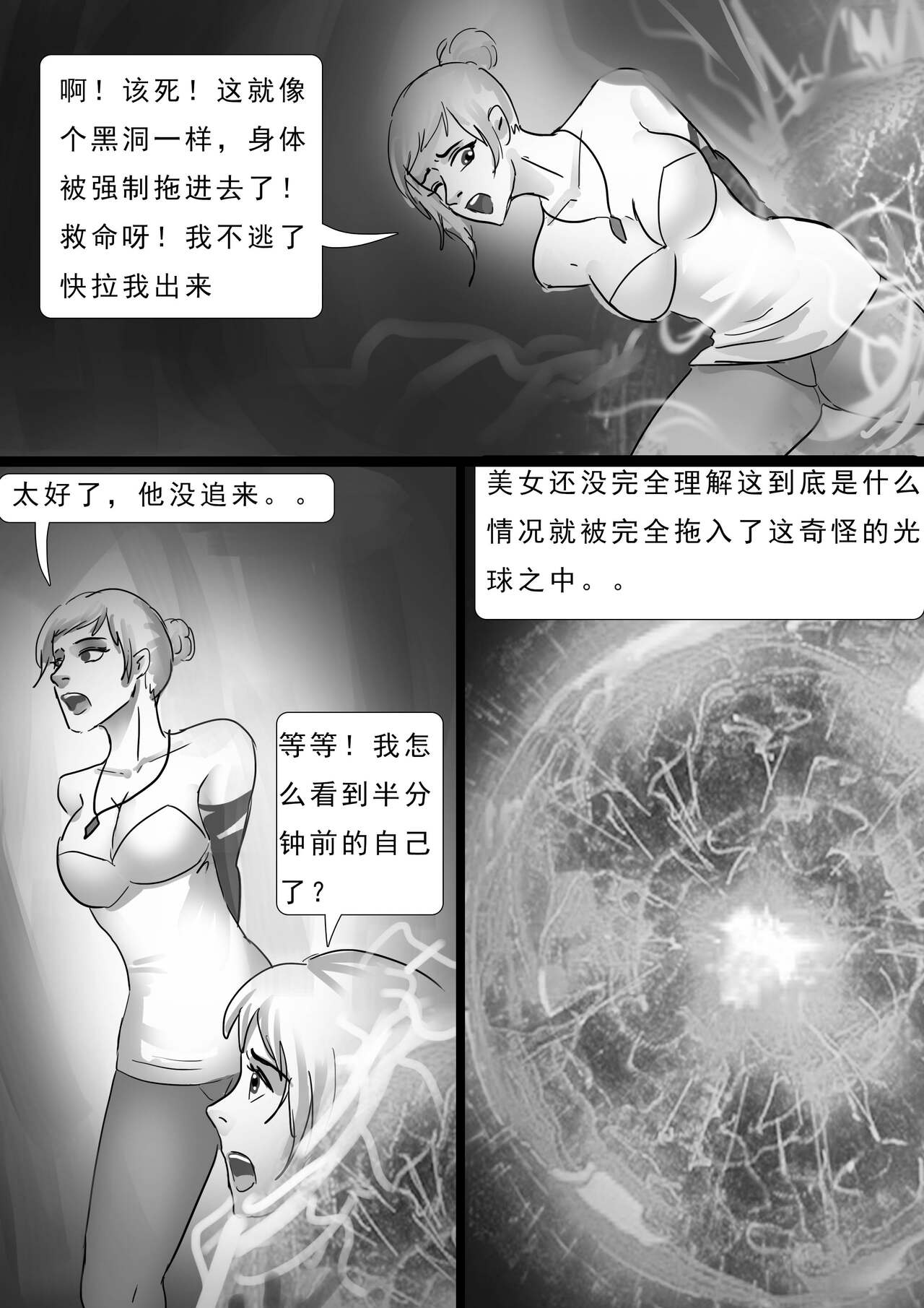 外星人实验 Alien experiment - Page 54