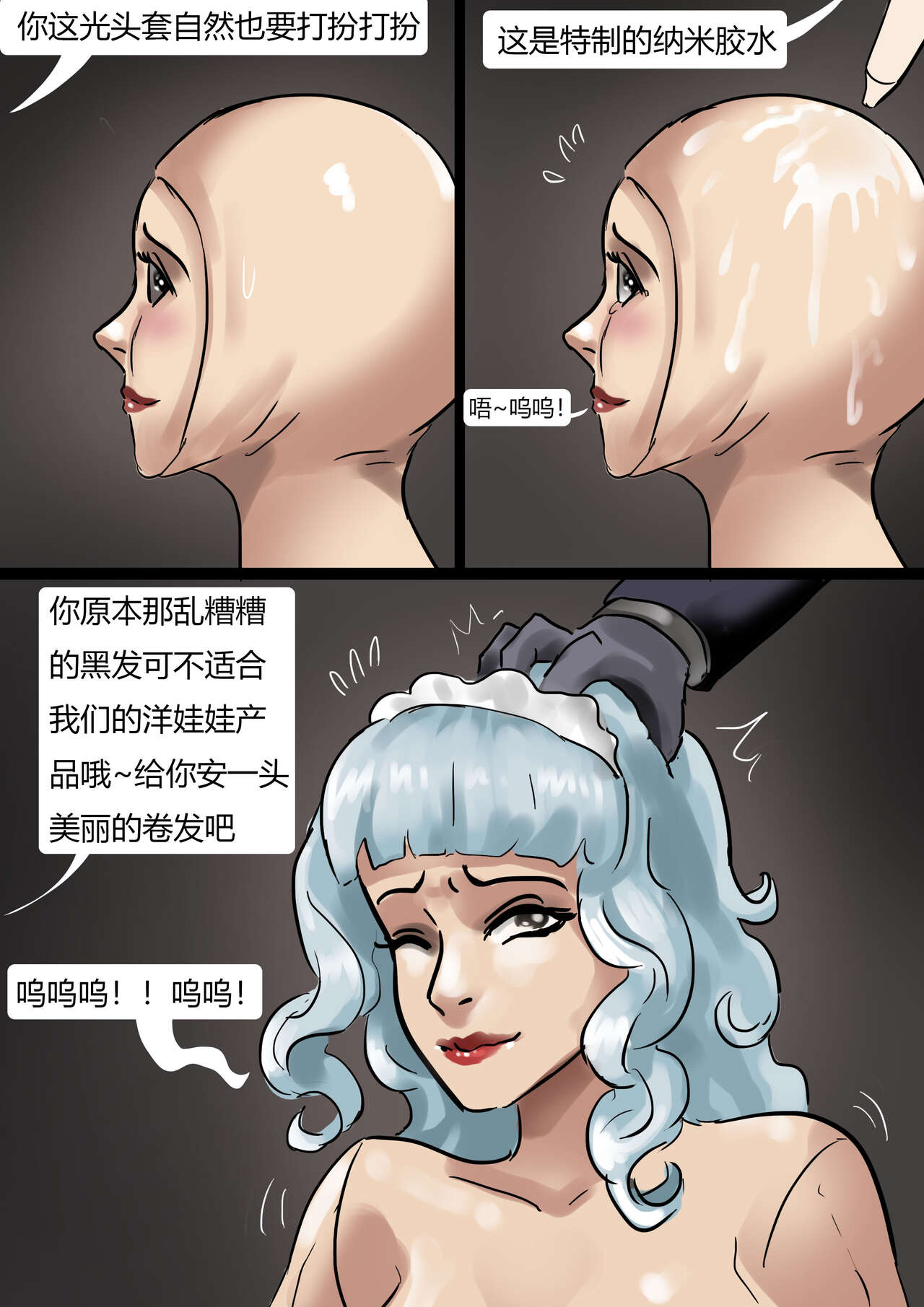 真人洋娃娃屋 Real doll house - Page 10