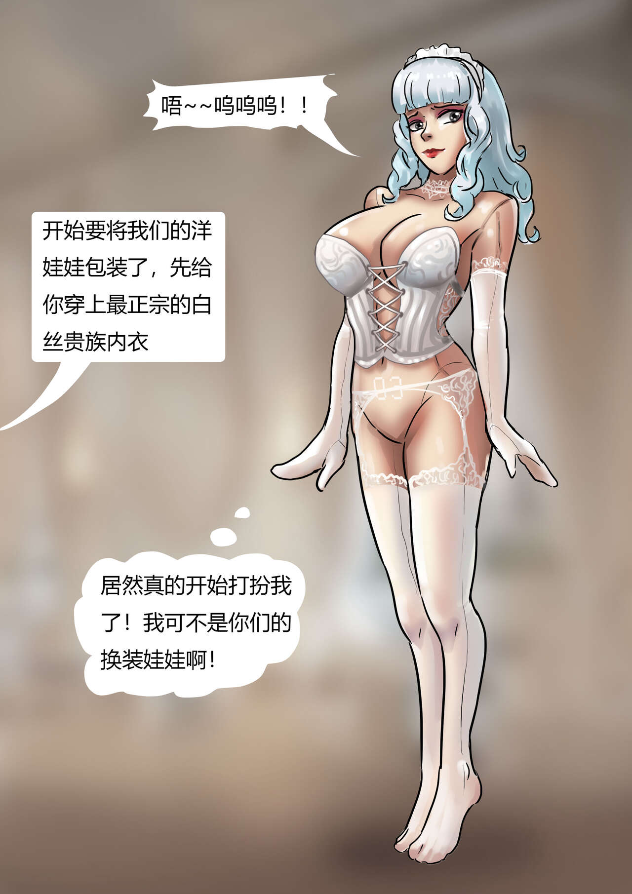 真人洋娃娃屋 Real doll house - Page 12
