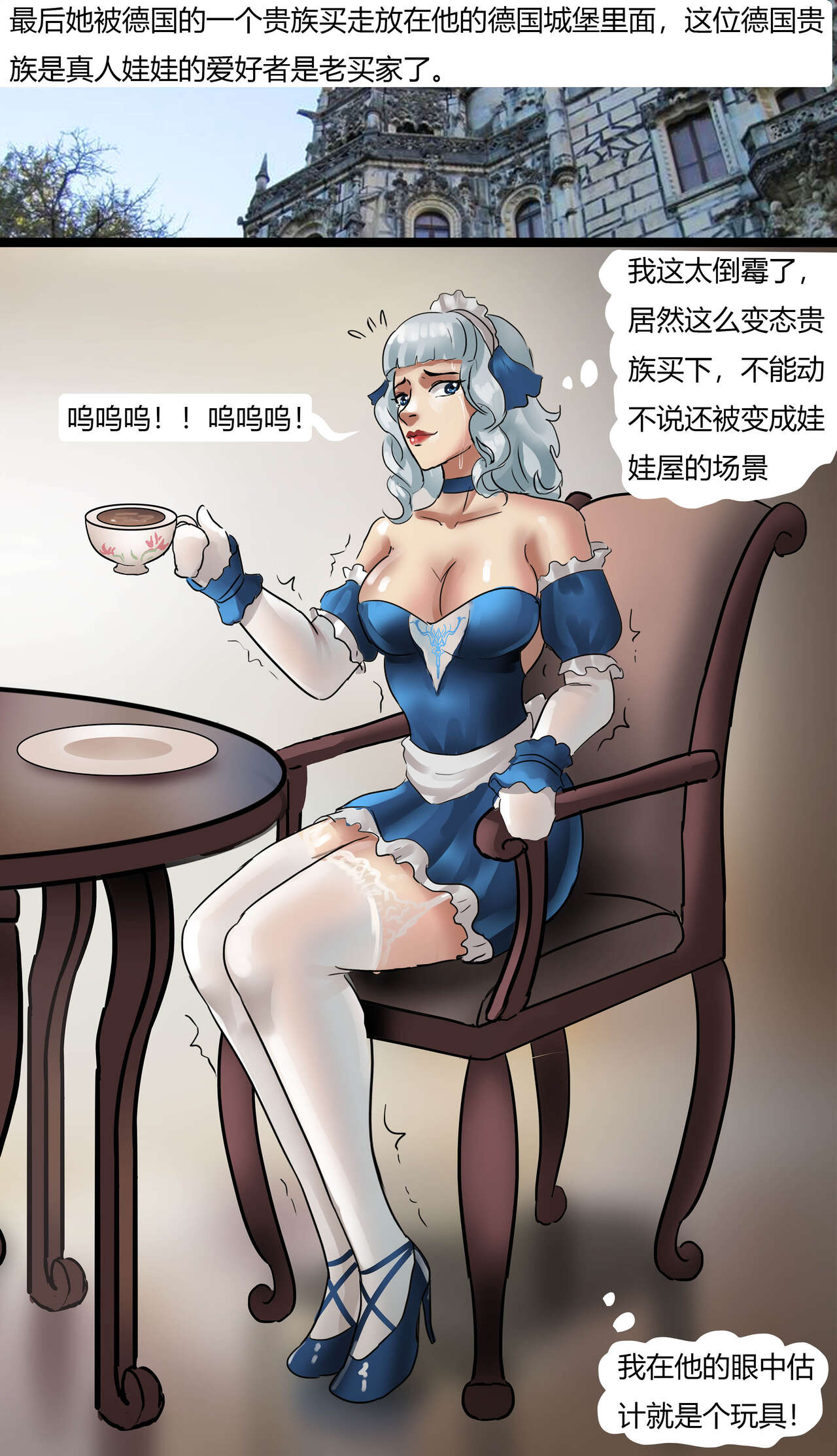 真人洋娃娃屋 Real doll house - Page 17